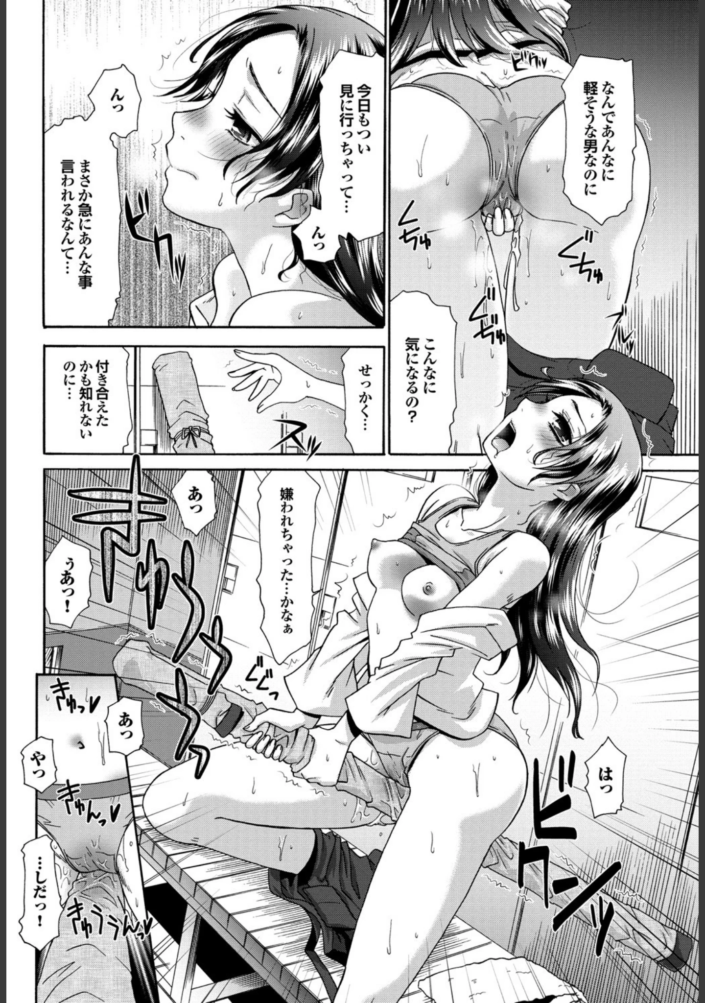 「強気なカノジョがハメデレ堕ち Part.4」（じゃこうねずみ） 試し読み 24ページ目