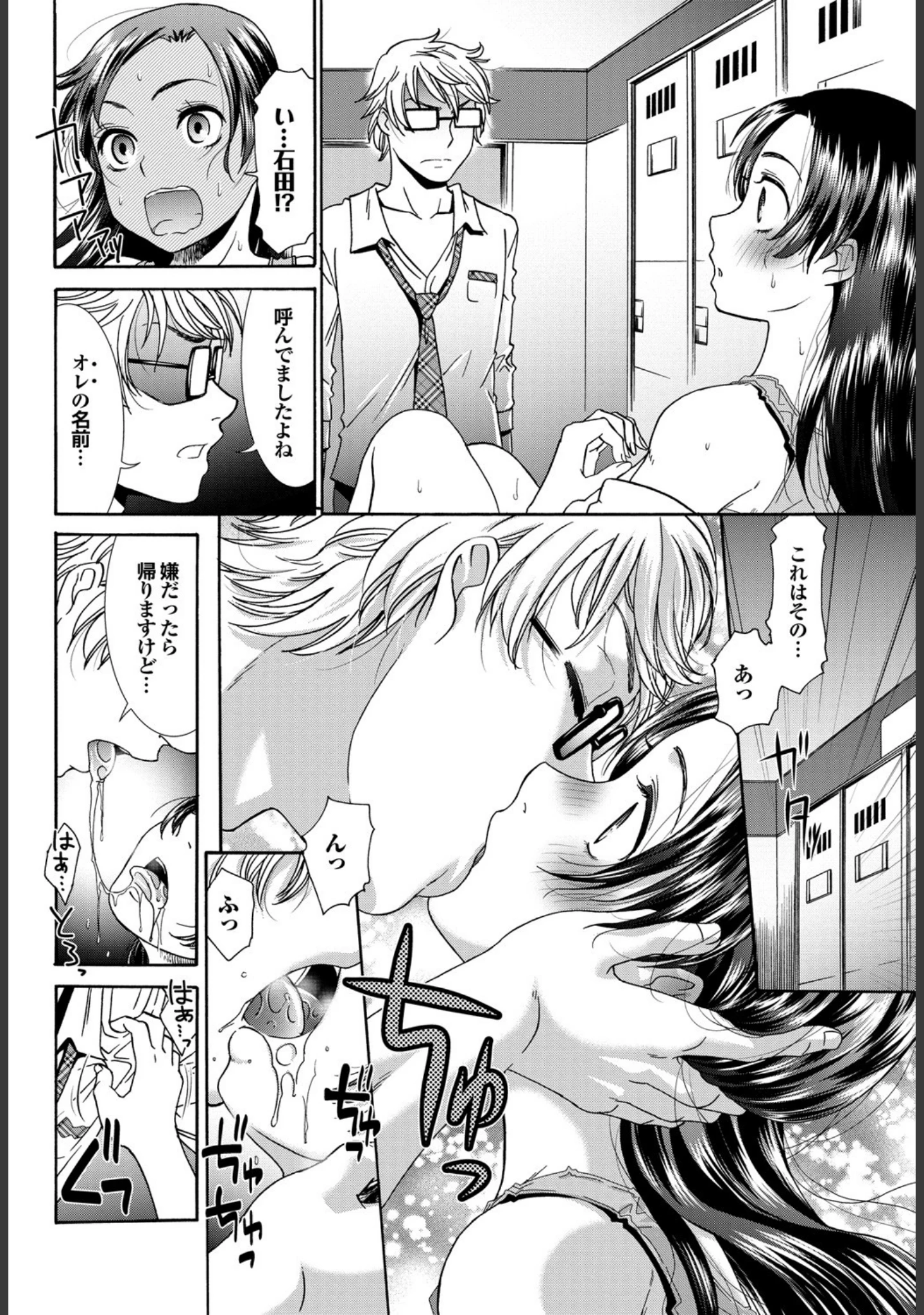 「強気なカノジョがハメデレ堕ち Part.4」（じゃこうねずみ） 試し読み 26ページ目