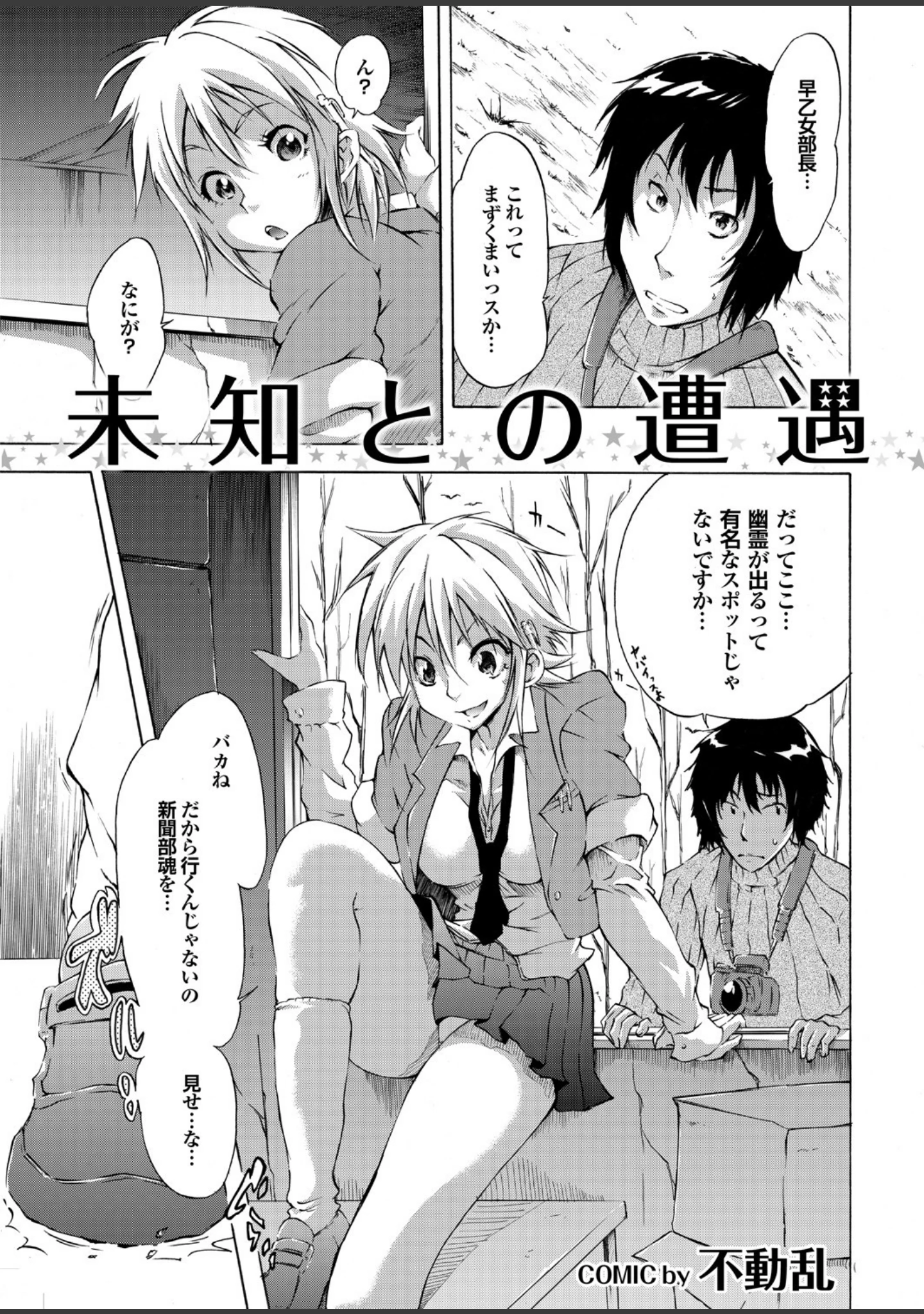 「強気なカノジョがハメデレ堕ち Part.4」（じゃこうねずみ） 試し読み 31ページ目