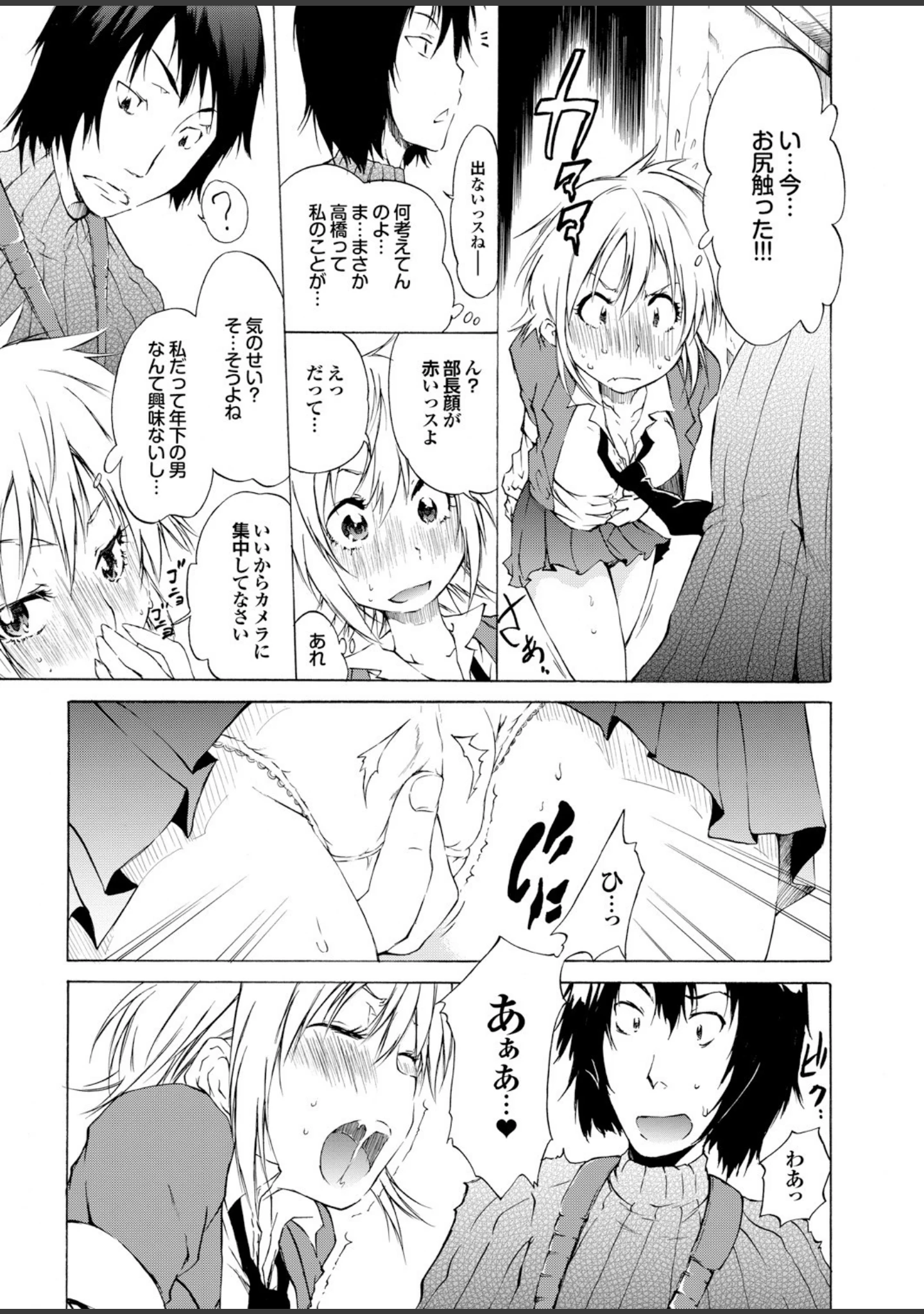 「強気なカノジョがハメデレ堕ち Part.4」（じゃこうねずみ） 試し読み 33ページ目