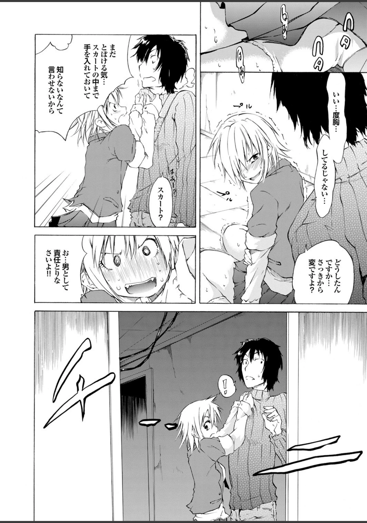 「強気なカノジョがハメデレ堕ち Part.4」（じゃこうねずみ） 試し読み 34ページ目
