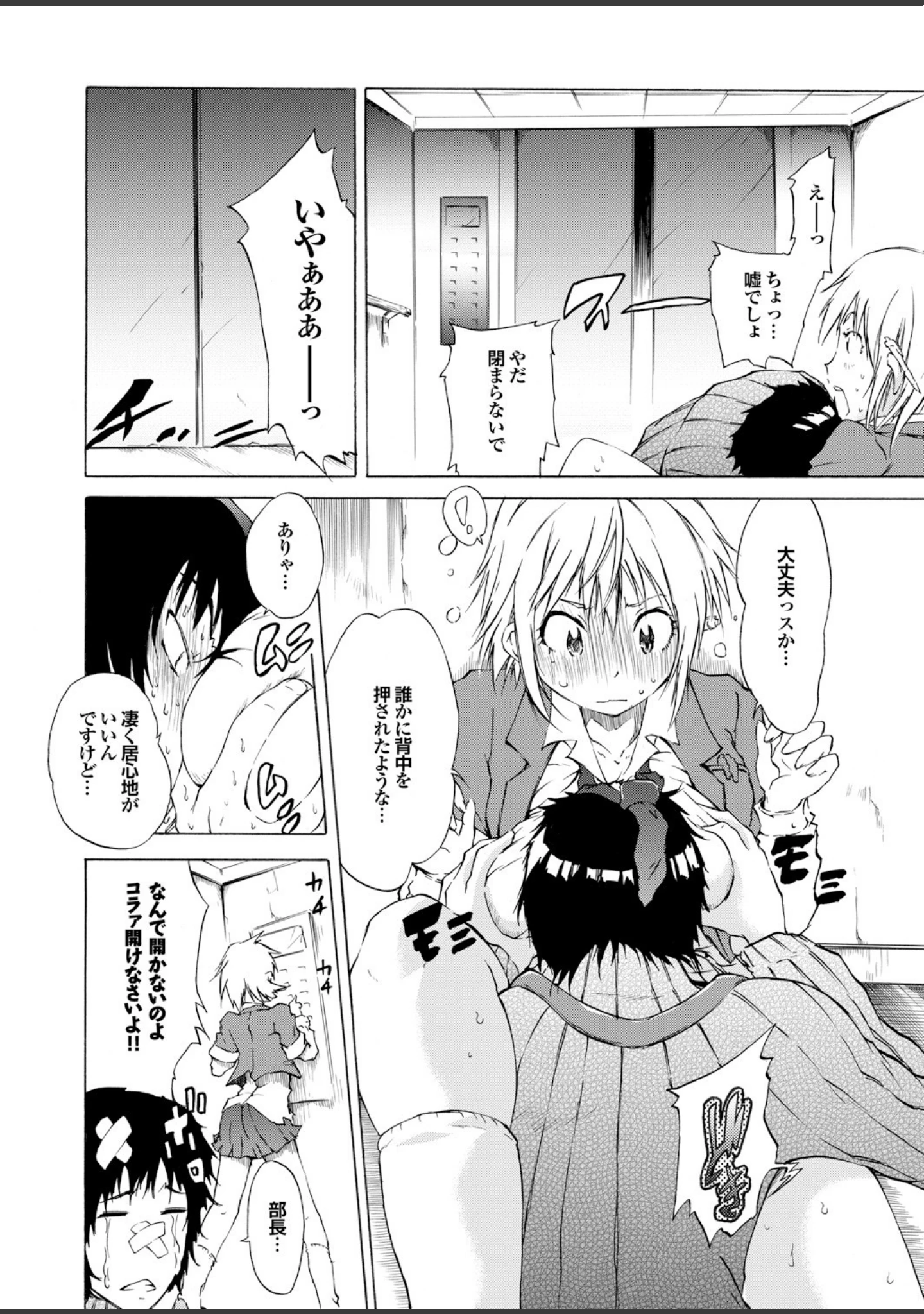 「強気なカノジョがハメデレ堕ち Part.4」（じゃこうねずみ） 試し読み 36ページ目