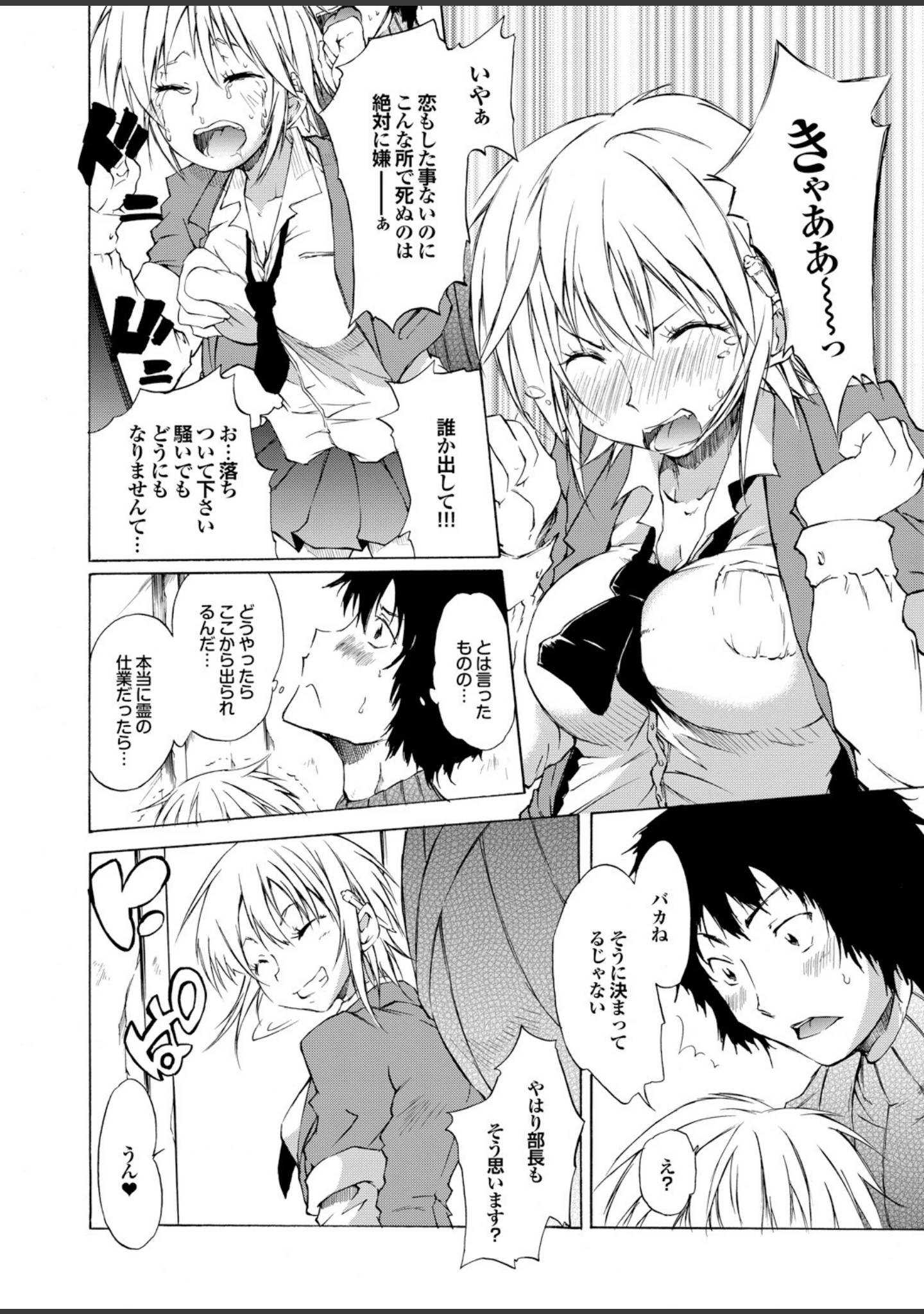 「強気なカノジョがハメデレ堕ち Part.4」（じゃこうねずみ） 試し読み 38ページ目