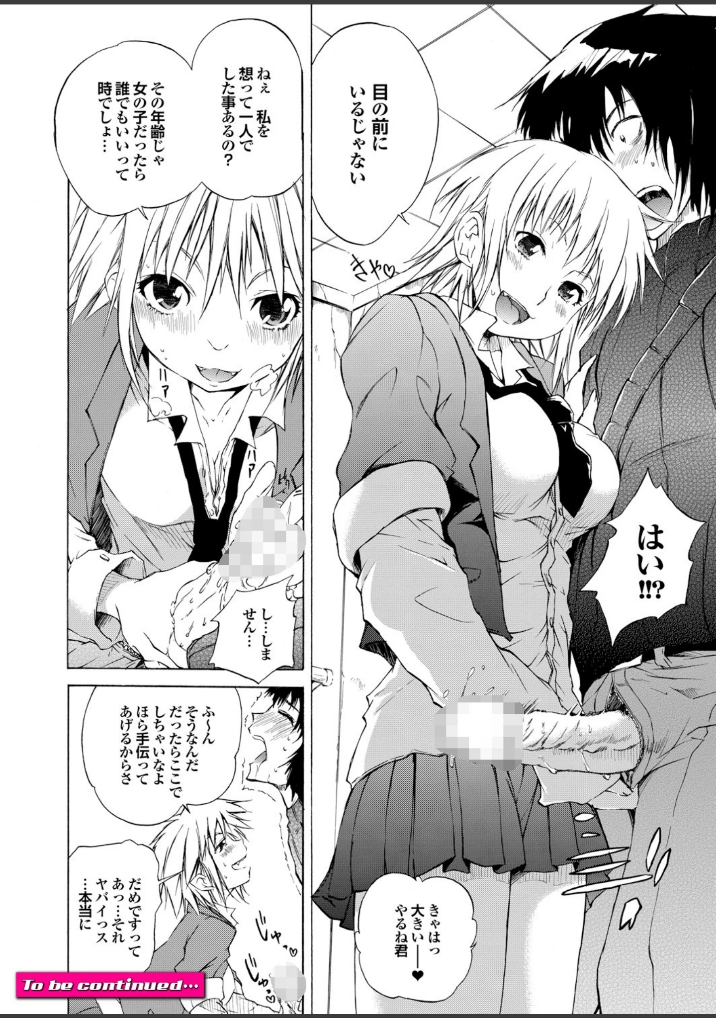 「強気なカノジョがハメデレ堕ち Part.4」（じゃこうねずみ） 試し読み 40ページ目