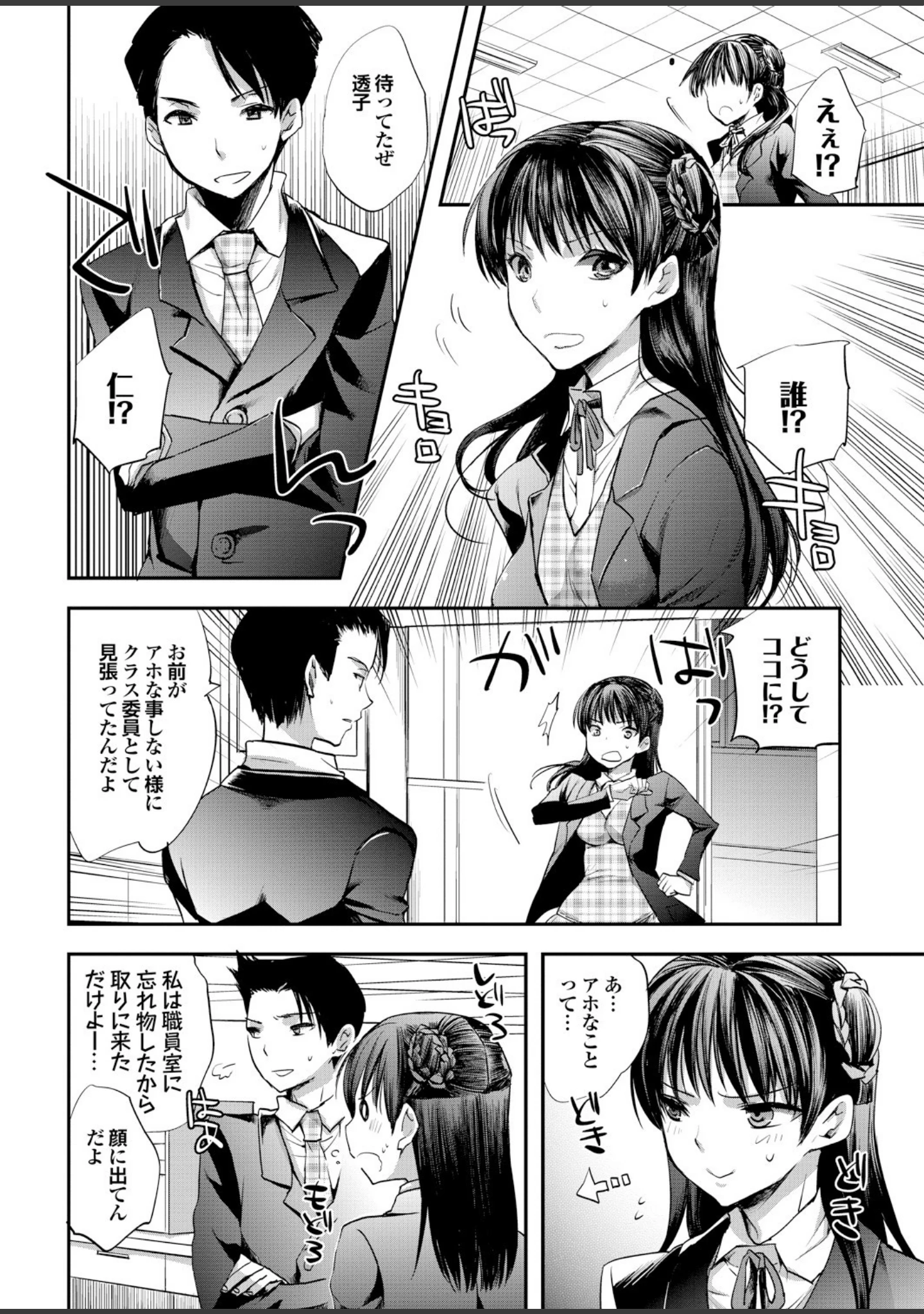 「強気なカノジョがハメデレ堕ち Part.4」（じゃこうねずみ） 試し読み 8ページ目