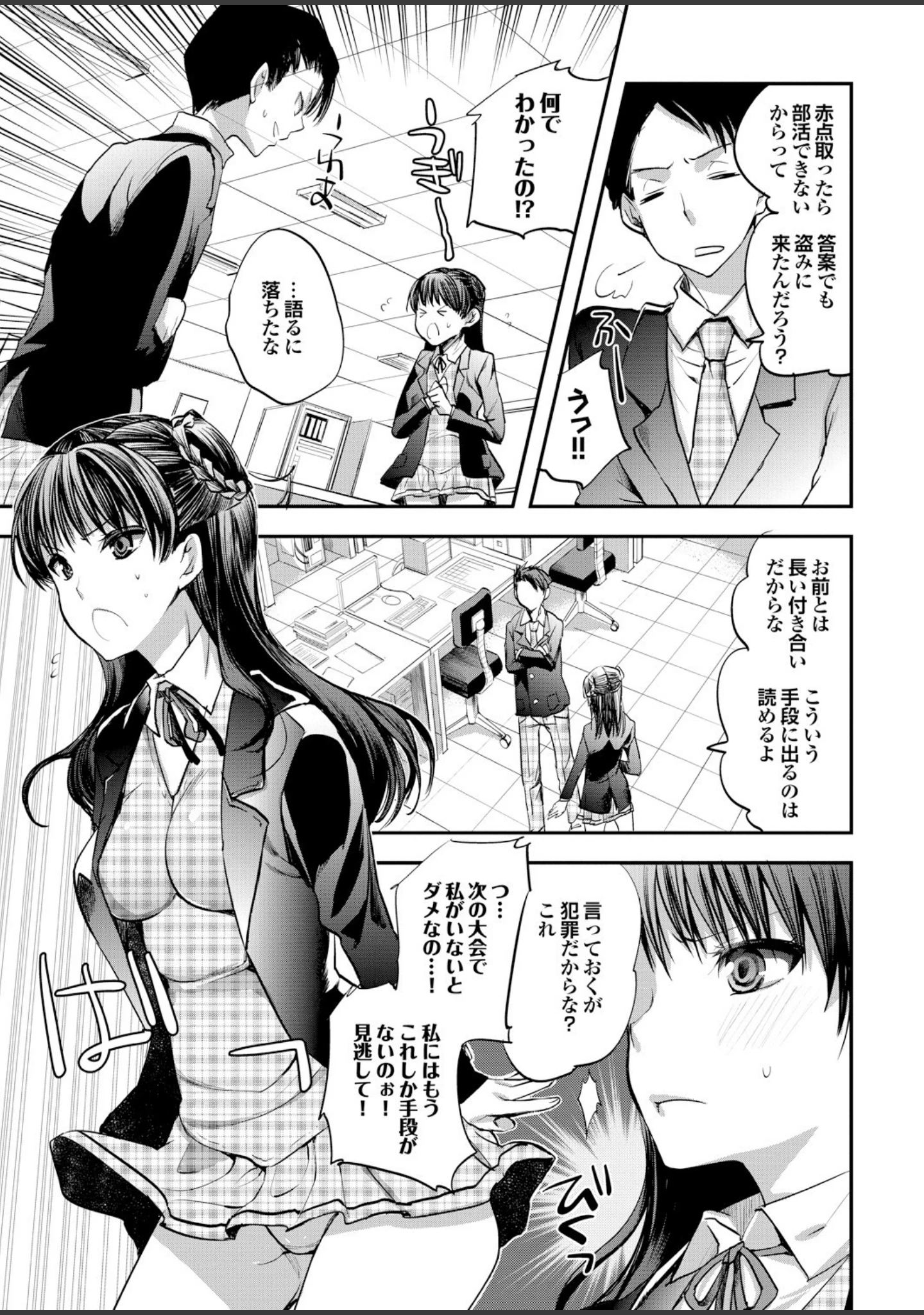 「強気なカノジョがハメデレ堕ち Part.4」（じゃこうねずみ） 試し読み 9ページ目