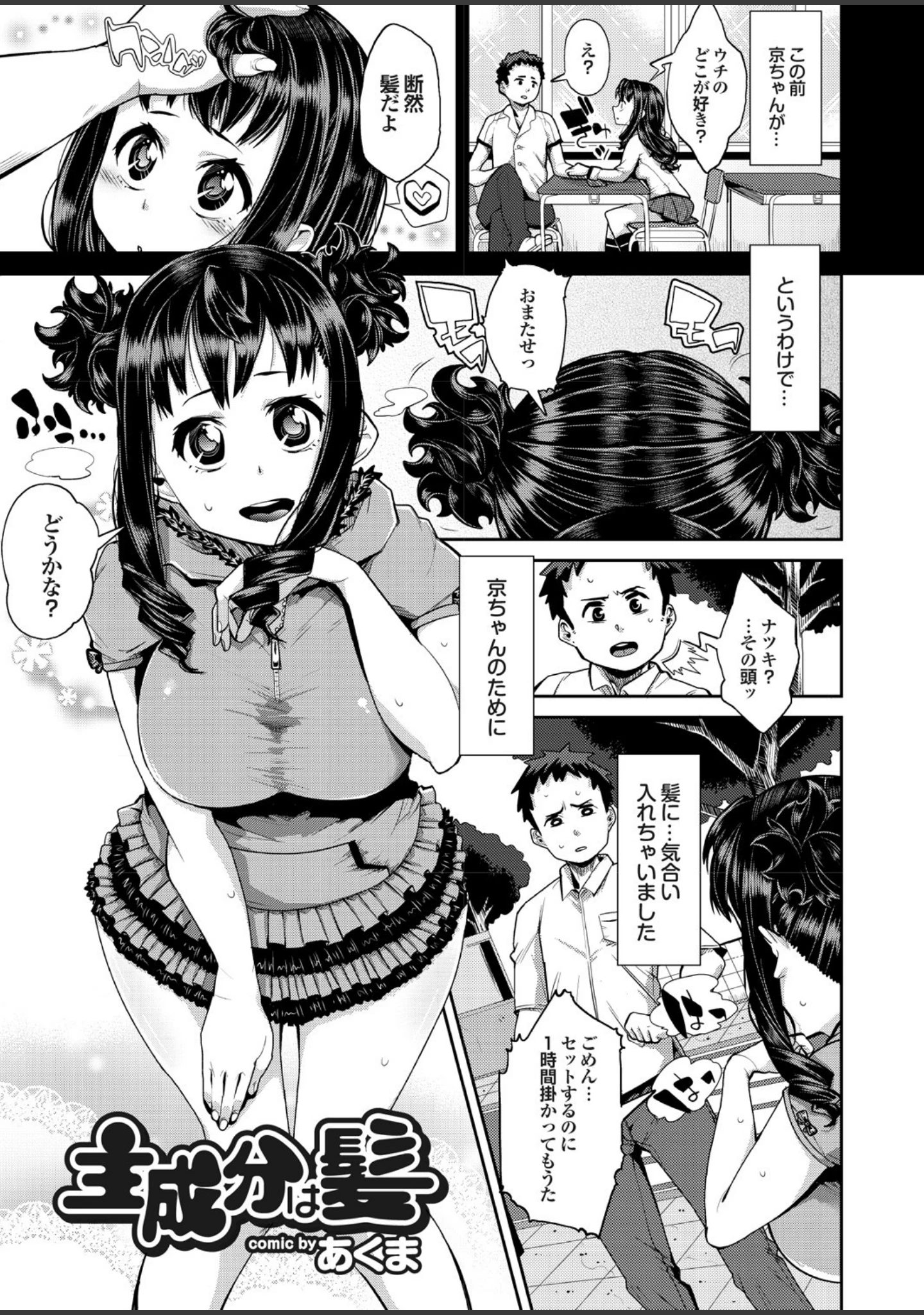 「魔法をかけられてエッチになったの…ていうのは嘘でもともとすっごくヤらしいの」（丸和太郎） 試し読み 37ページ目