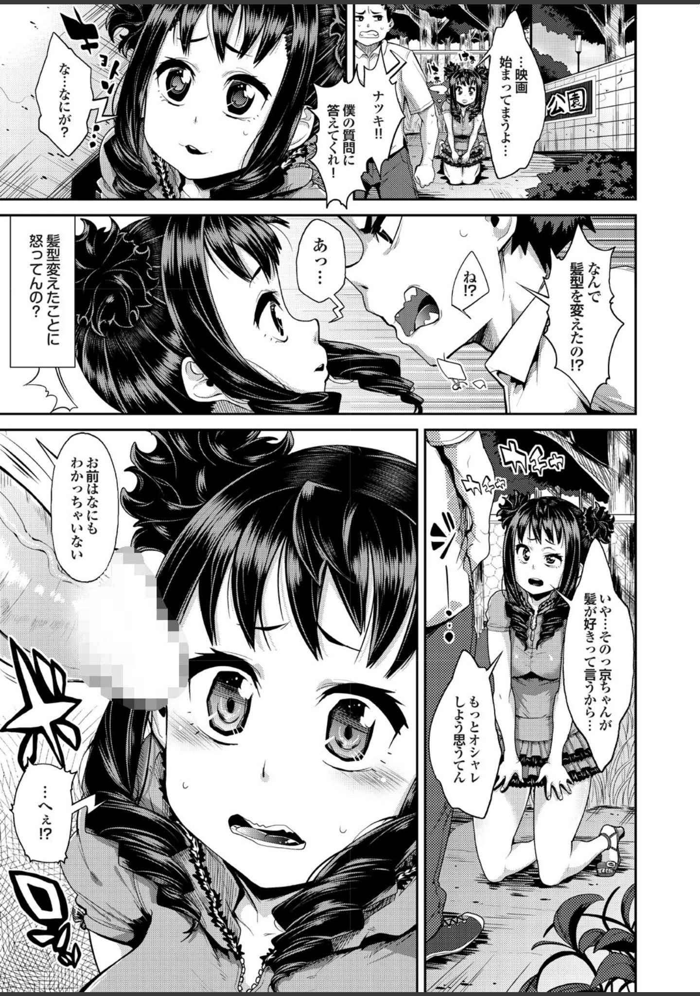 「魔法をかけられてエッチになったの…ていうのは嘘でもともとすっごくヤらしいの」（丸和太郎） 試し読み 39ページ目