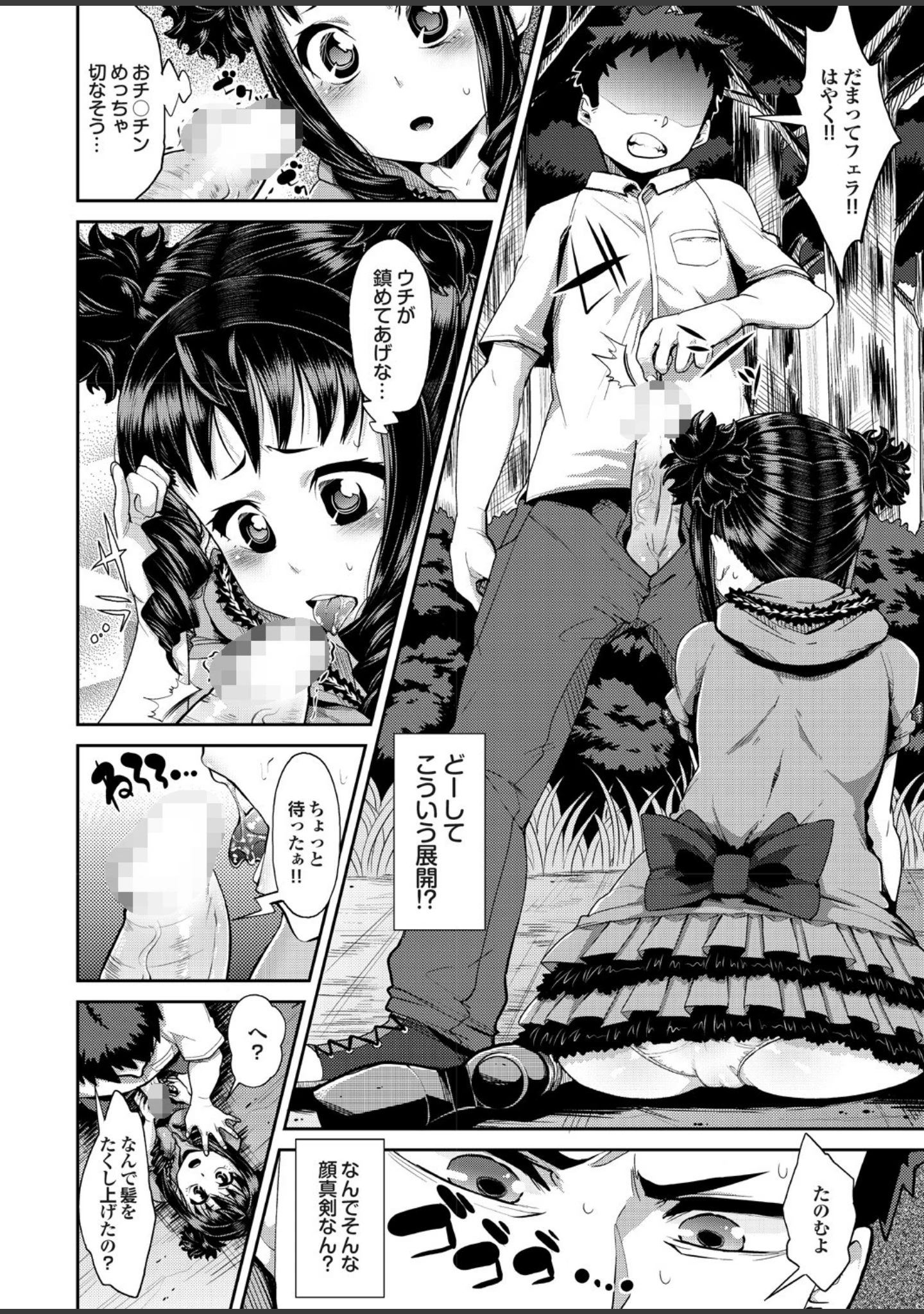 「魔法をかけられてエッチになったの…ていうのは嘘でもともとすっごくヤらしいの」（丸和太郎） 試し読み 40ページ目