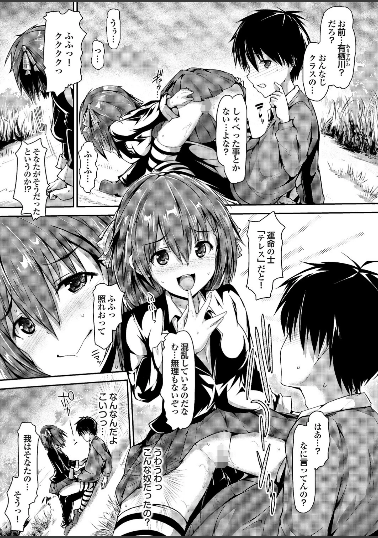 「魔法をかけられてエッチになったの…ていうのは嘘でもともとすっごくヤらしいの」（丸和太郎） 試し読み 7ページ目