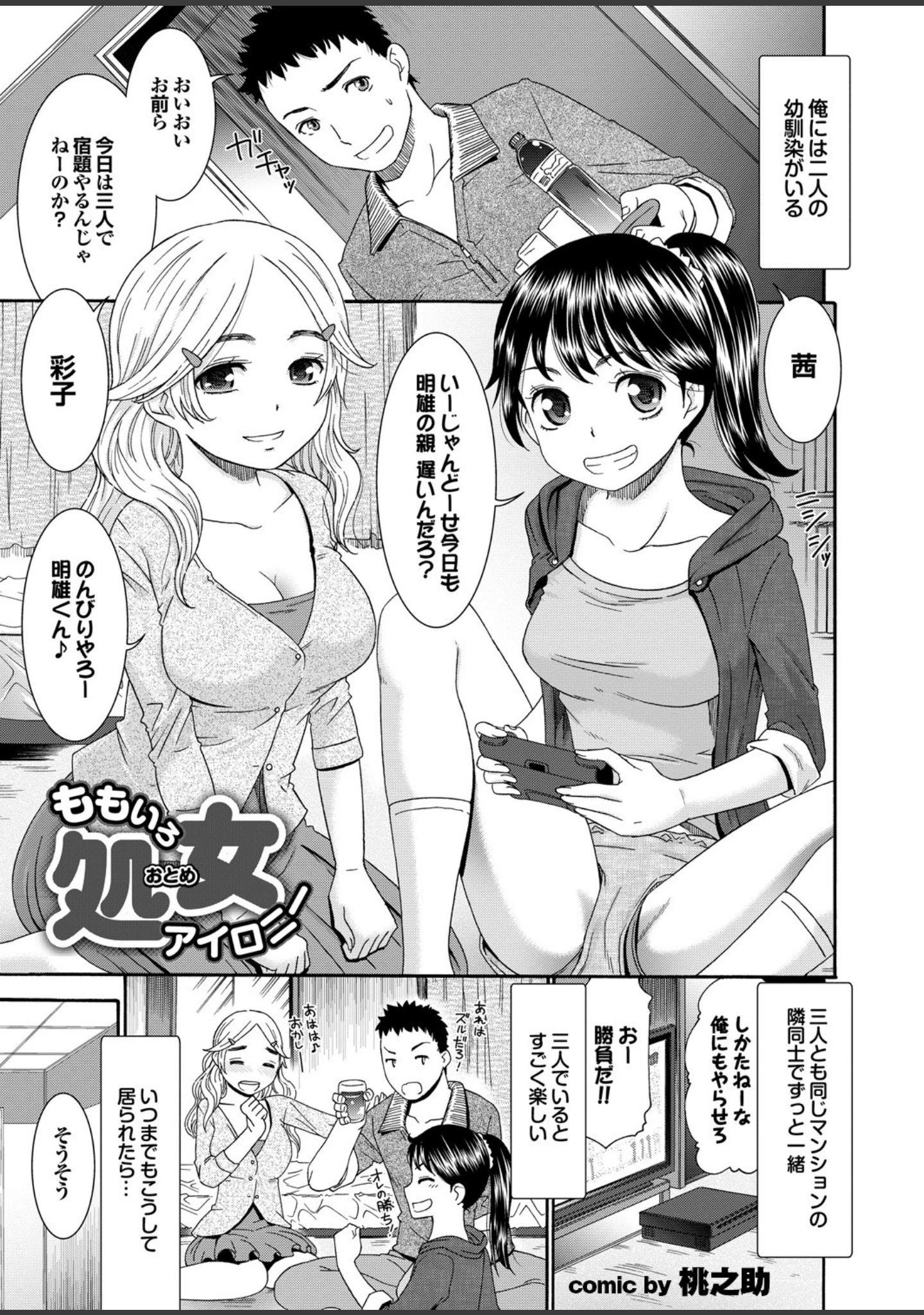 「頭脳は子供、カラダは大人 反則エロっちい妹系にヌプってされたら秒でドピュッ！ Part.2」（いるまかみり） 試し読み 15ページ目