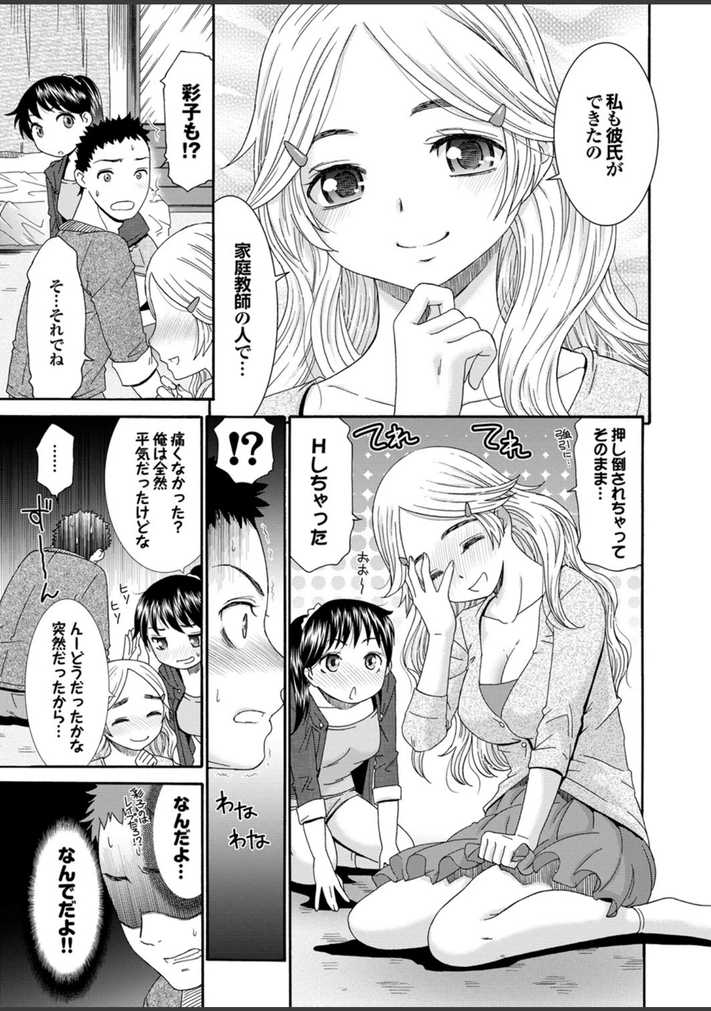 「頭脳は子供、カラダは大人 反則エロっちい妹系にヌプってされたら秒でドピュッ！ Part.2」（いるまかみり） 試し読み 17ページ目