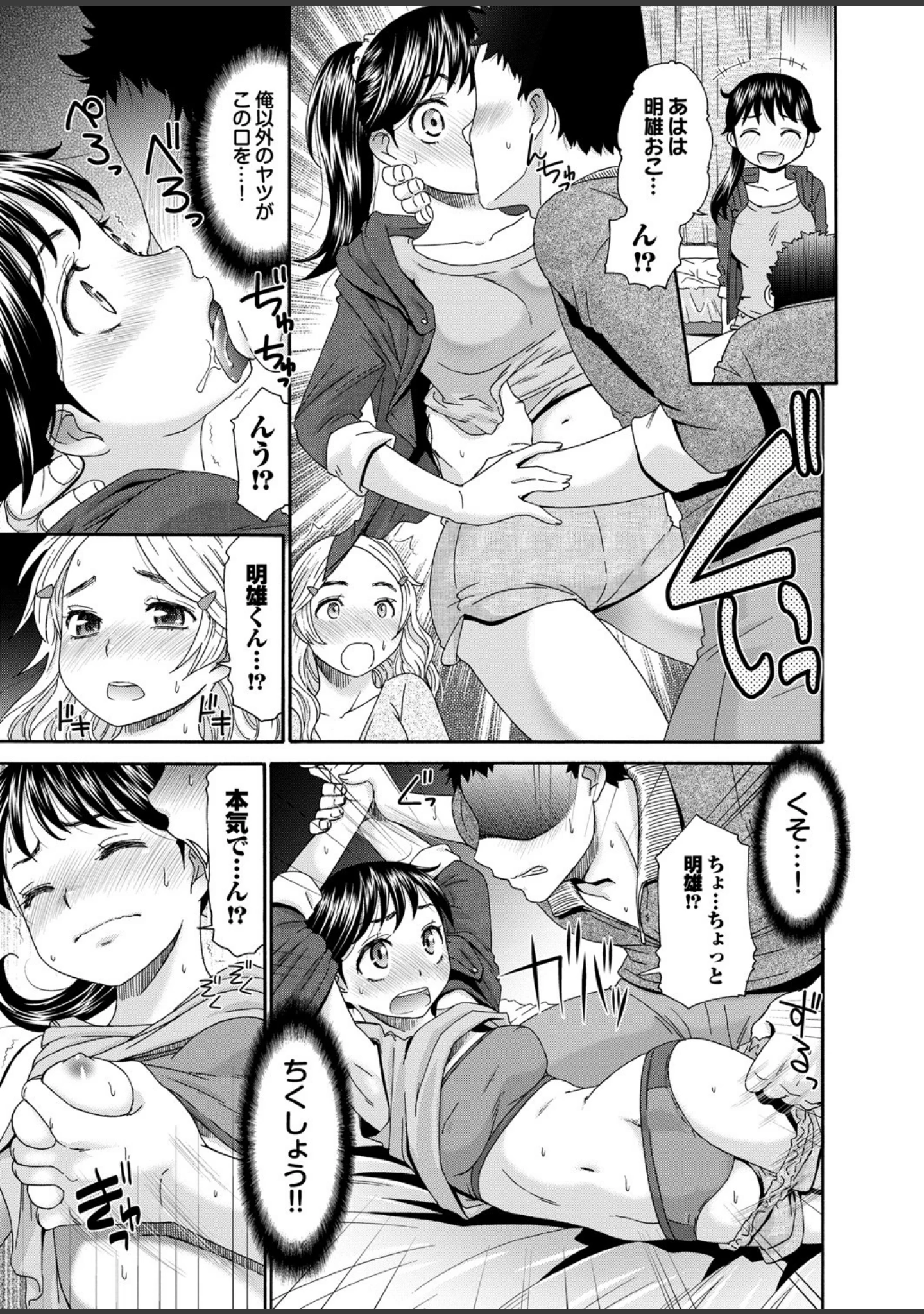 「頭脳は子供、カラダは大人 反則エロっちい妹系にヌプってされたら秒でドピュッ！ Part.2」（いるまかみり） 試し読み 19ページ目