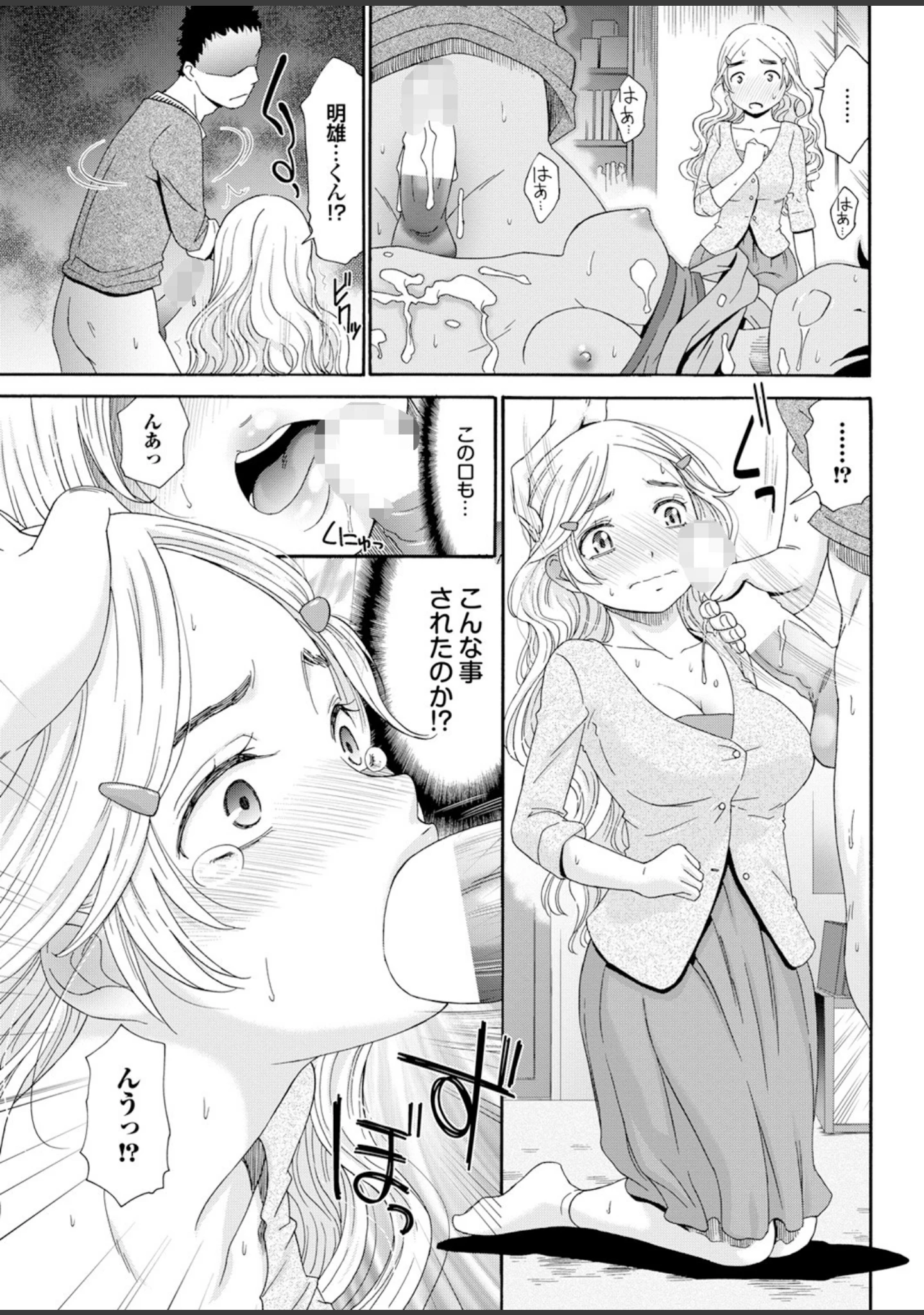 「頭脳は子供、カラダは大人 反則エロっちい妹系にヌプってされたら秒でドピュッ！ Part.2」（いるまかみり） 試し読み 23ページ目