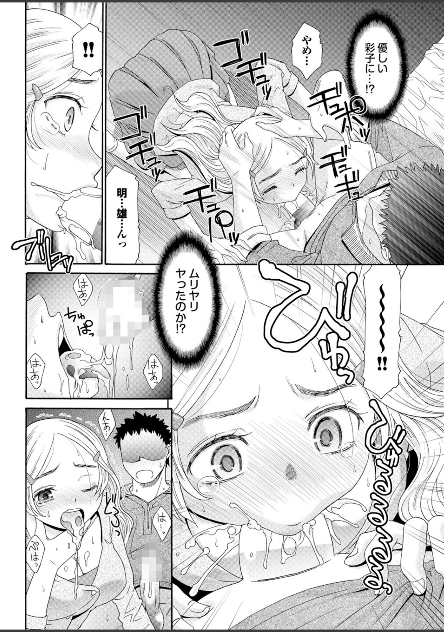 「頭脳は子供、カラダは大人 反則エロっちい妹系にヌプってされたら秒でドピュッ！ Part.2」（いるまかみり） 試し読み 24ページ目