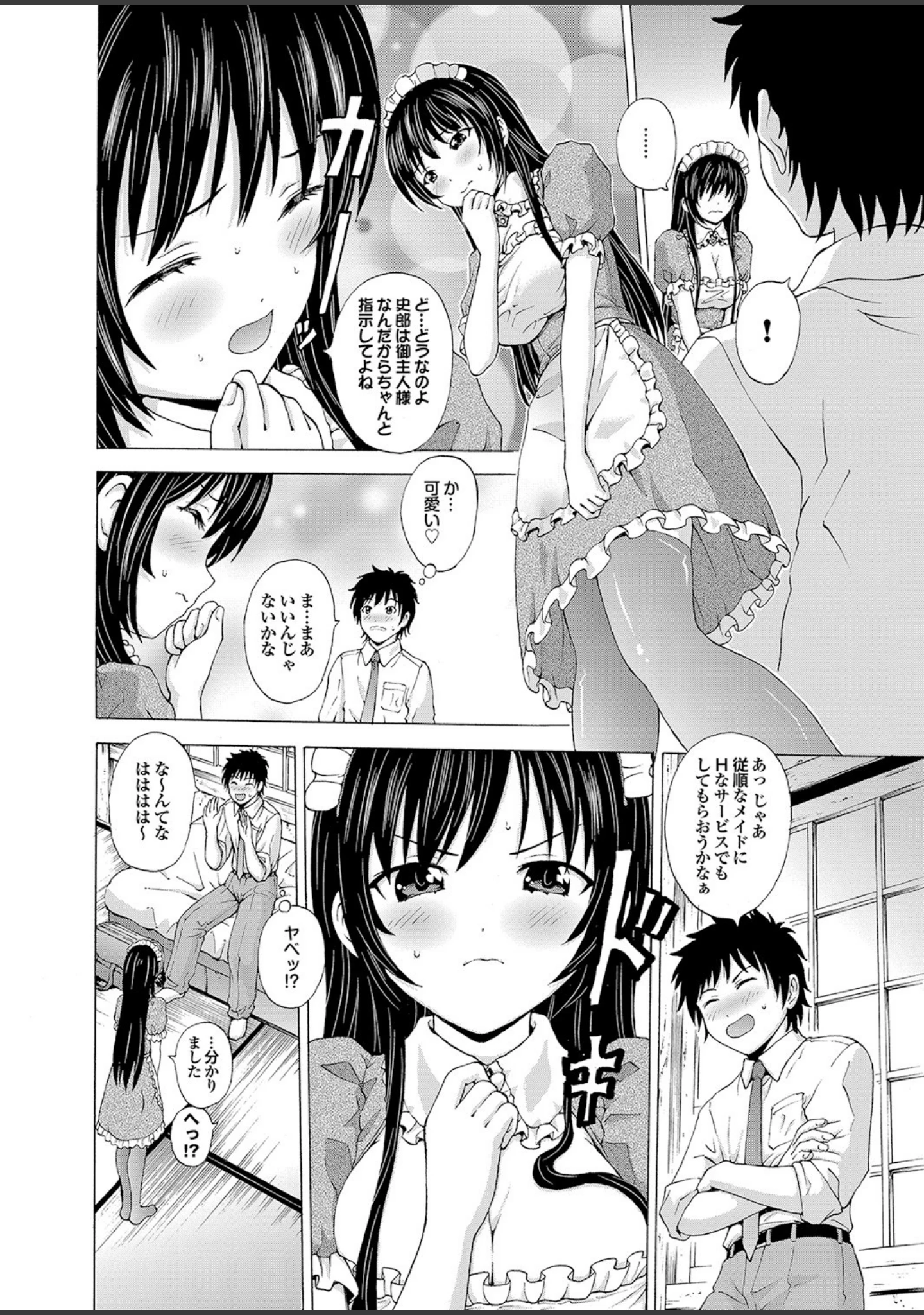 「頭脳は子供、カラダは大人 反則エロっちい妹系にヌプってされたら秒でドピュッ！ Part.2」（いるまかみり） 試し読み 30ページ目