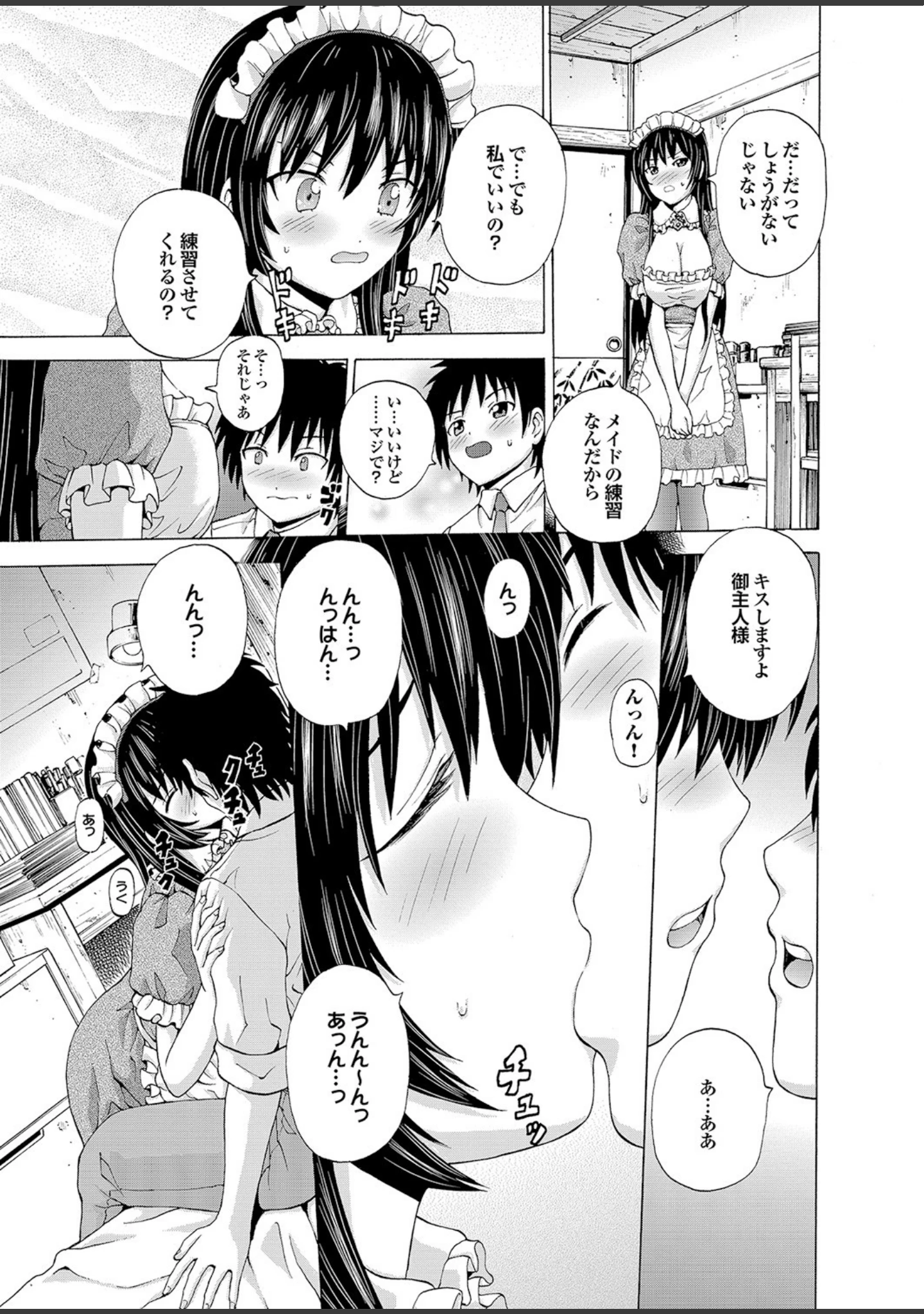 「頭脳は子供、カラダは大人 反則エロっちい妹系にヌプってされたら秒でドピュッ！ Part.2」（いるまかみり） 試し読み 31ページ目