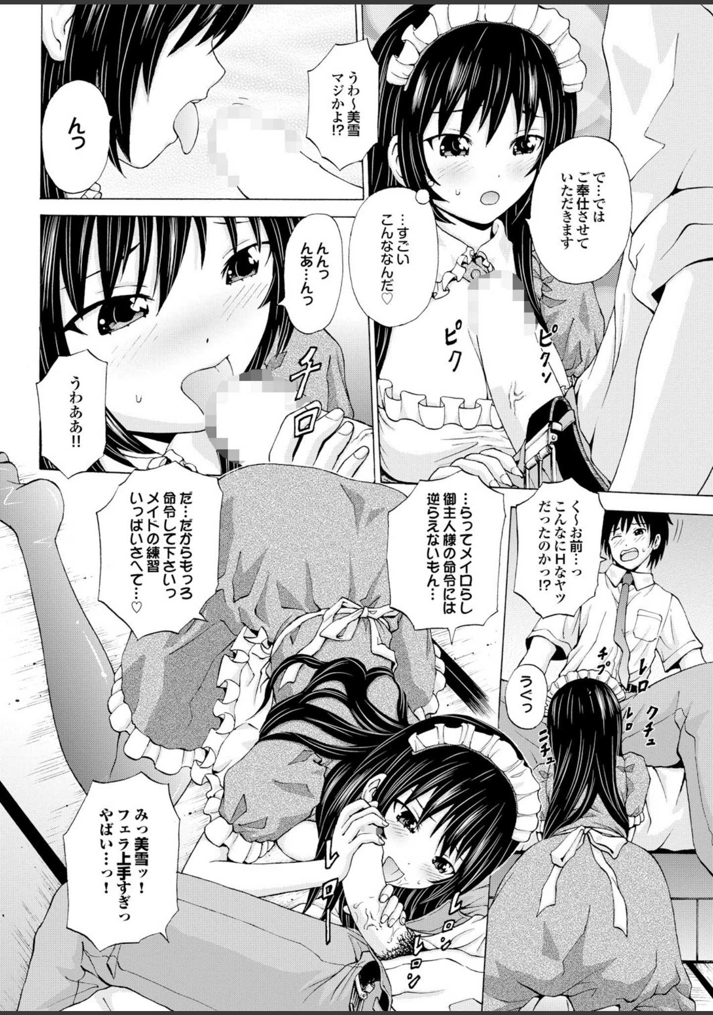 「頭脳は子供、カラダは大人 反則エロっちい妹系にヌプってされたら秒でドピュッ！ Part.2」（いるまかみり） 試し読み 34ページ目