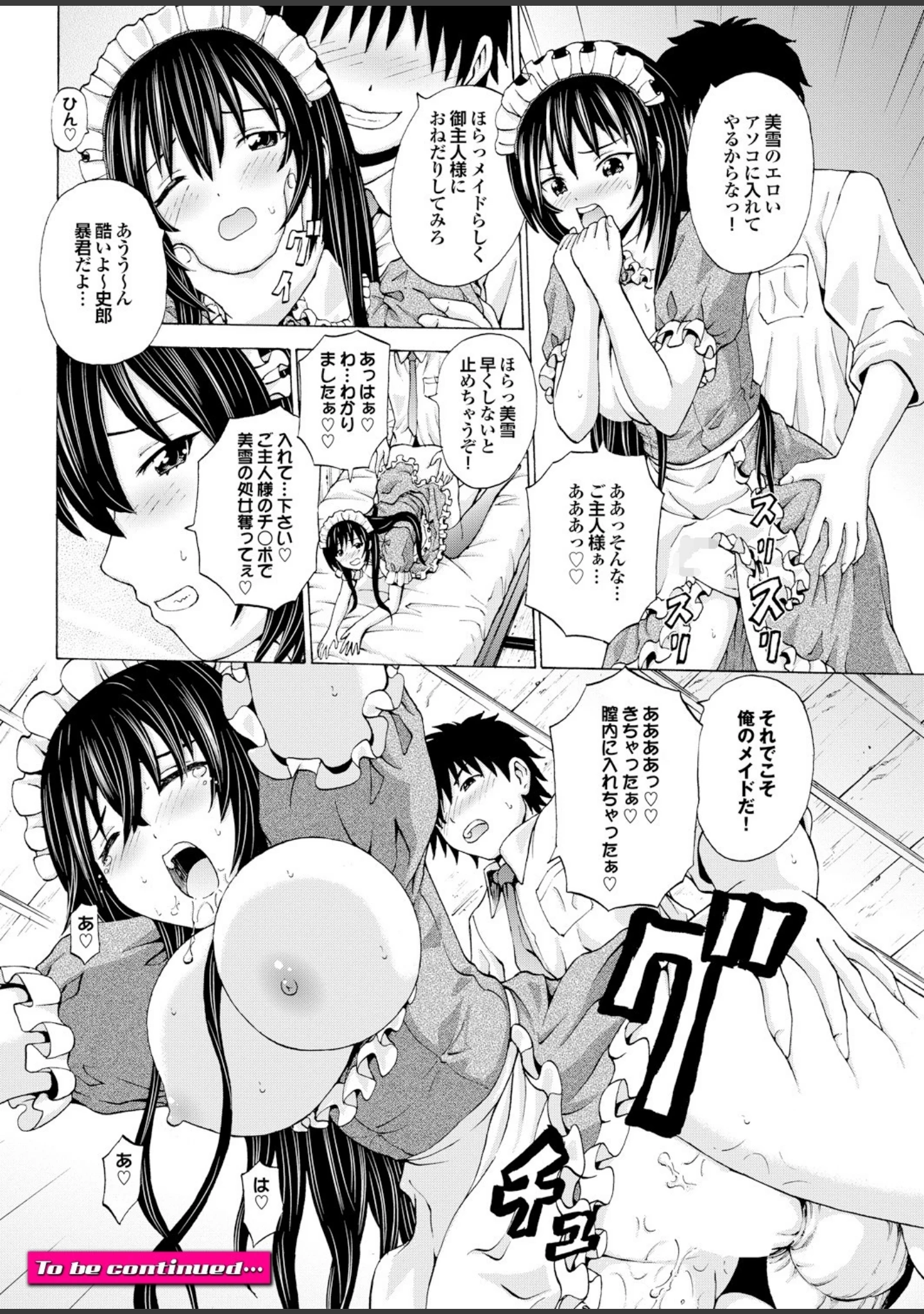 「頭脳は子供、カラダは大人 反則エロっちい妹系にヌプってされたら秒でドピュッ！ Part.2」（いるまかみり） 試し読み 40ページ目