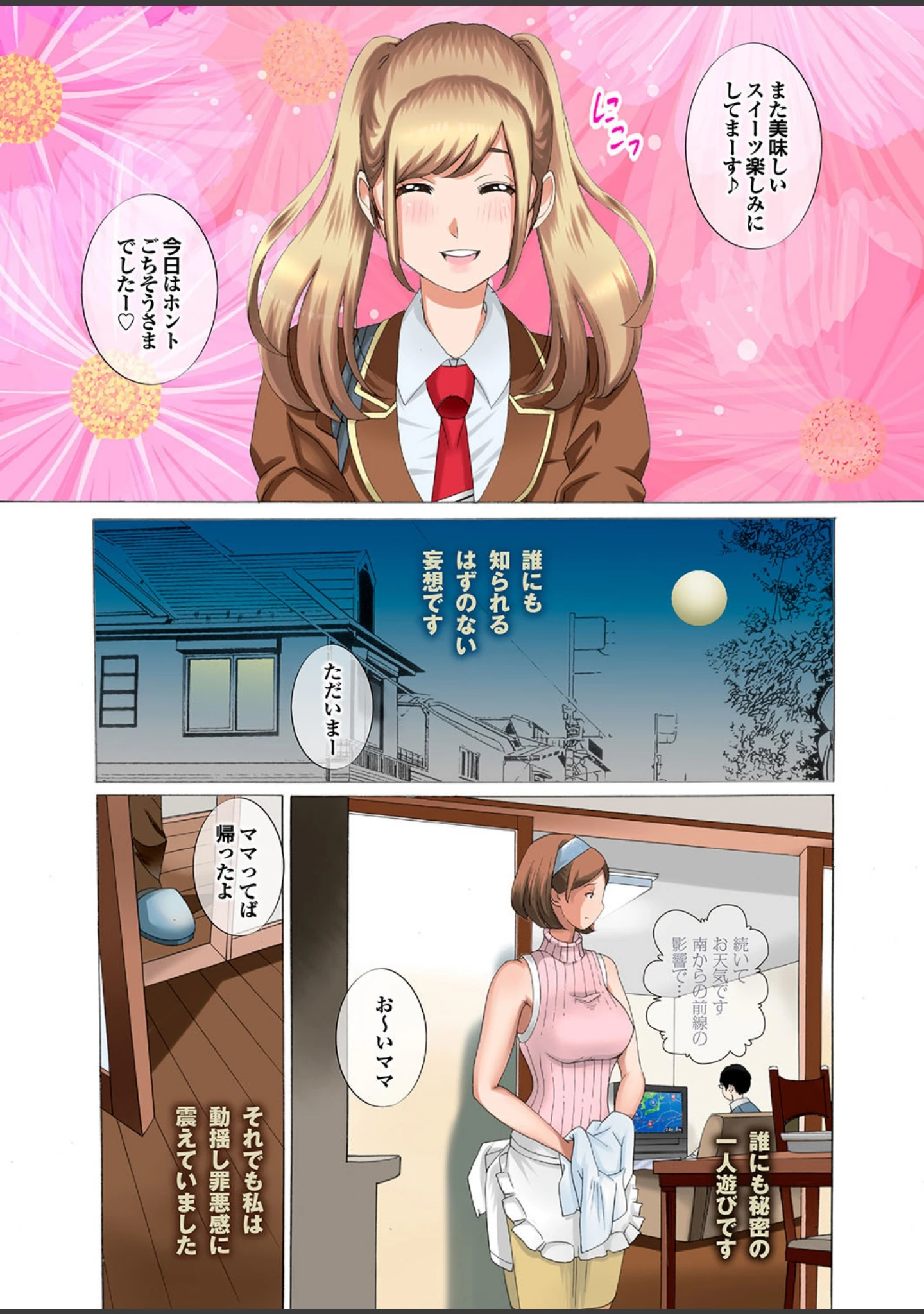 「オカズママ」（桜月マサル） 試し読み 21ページ目