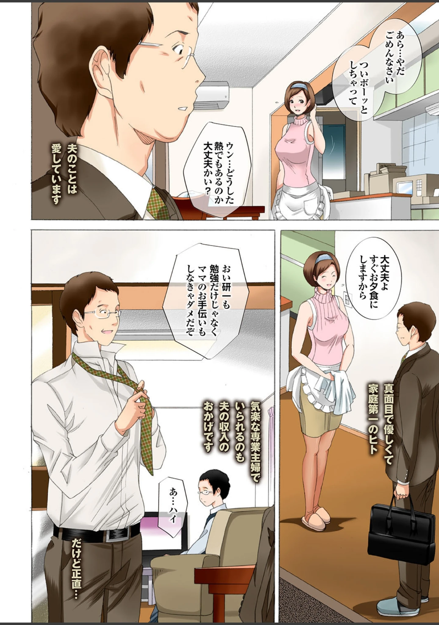 「オカズママ」（桜月マサル） 試し読み 22ページ目
