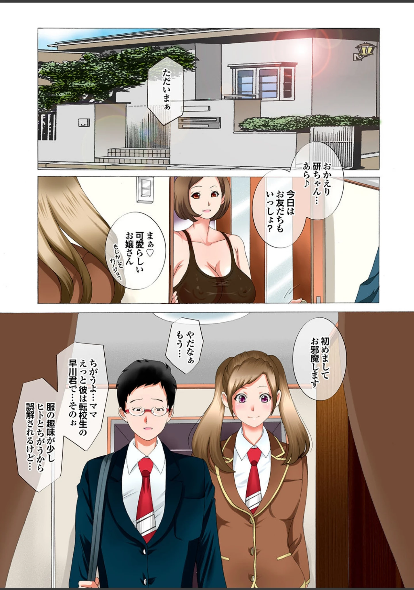 「オカズママ」（桜月マサル） 試し読み 8ページ目