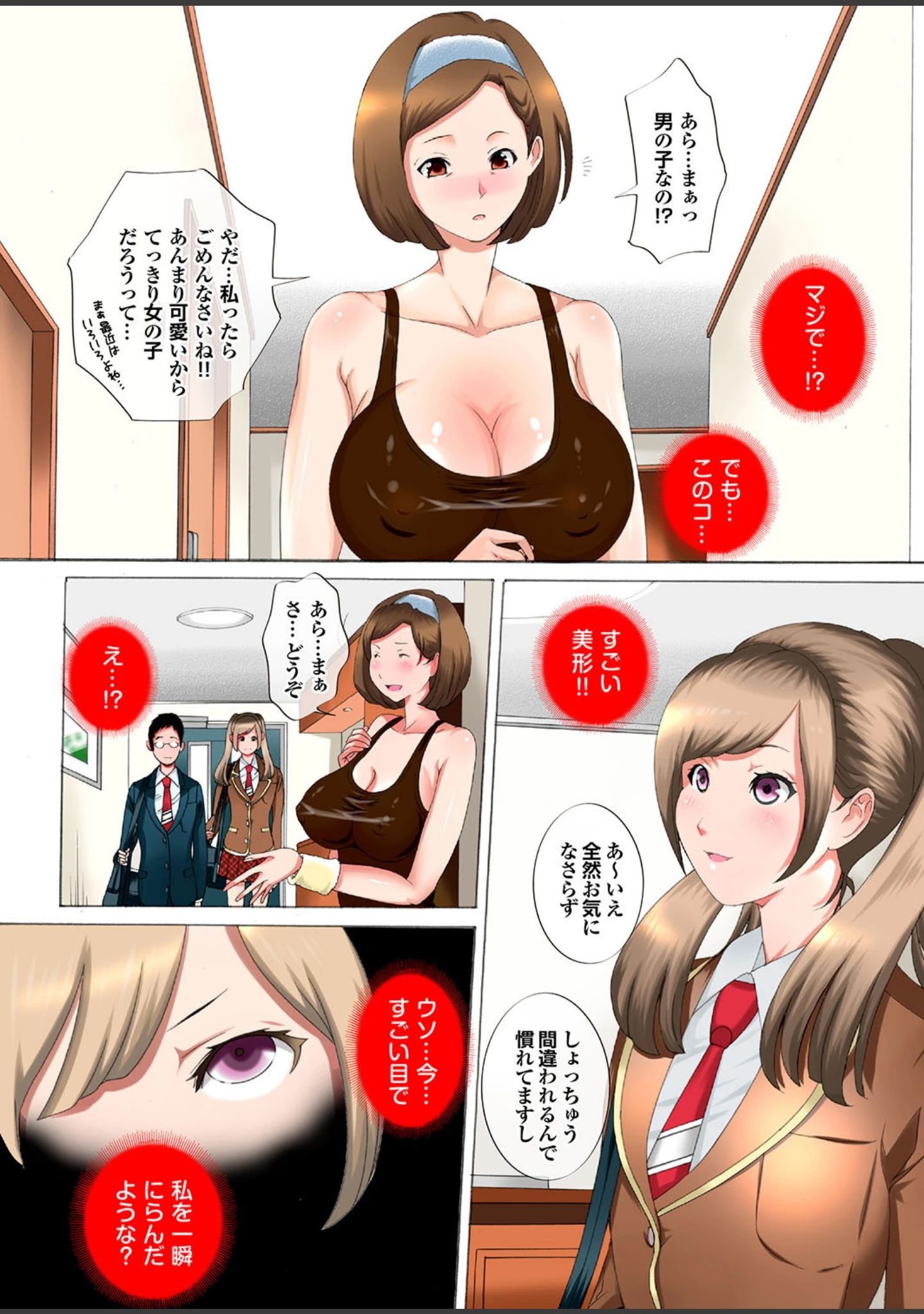 「オカズママ」（桜月マサル） 試し読み 9ページ目