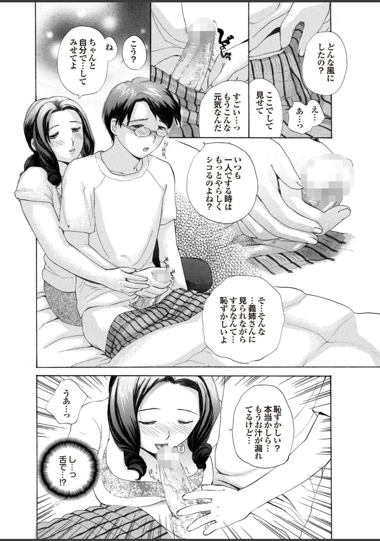 「痴熟女【第五集】満開の花唇から溢れる溺れ密狂い蜜」（鈴木兵夫） 試し読み 20ページ目