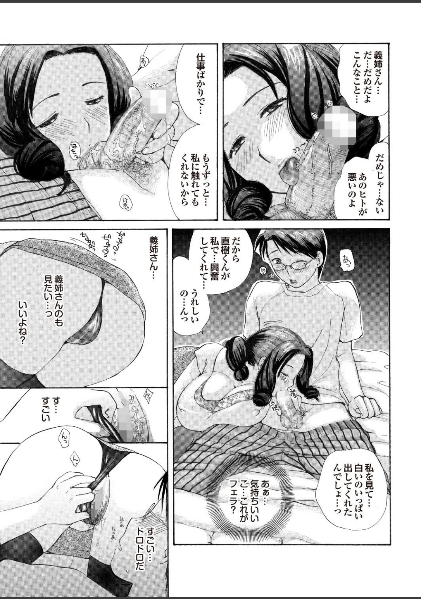 「痴熟女【第五集】満開の花唇から溢れる溺れ密狂い蜜」（鈴木兵夫） 試し読み 21ページ目