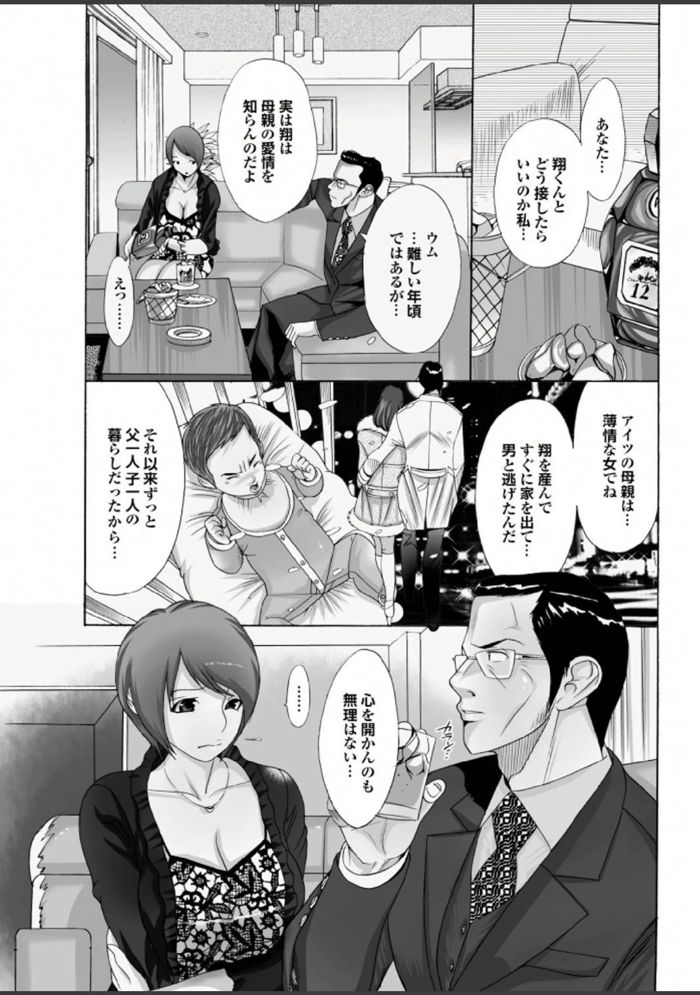 「痴熟女【第五集】満開の花唇から溢れる溺れ密狂い蜜」（鈴木兵夫） 試し読み 29ページ目