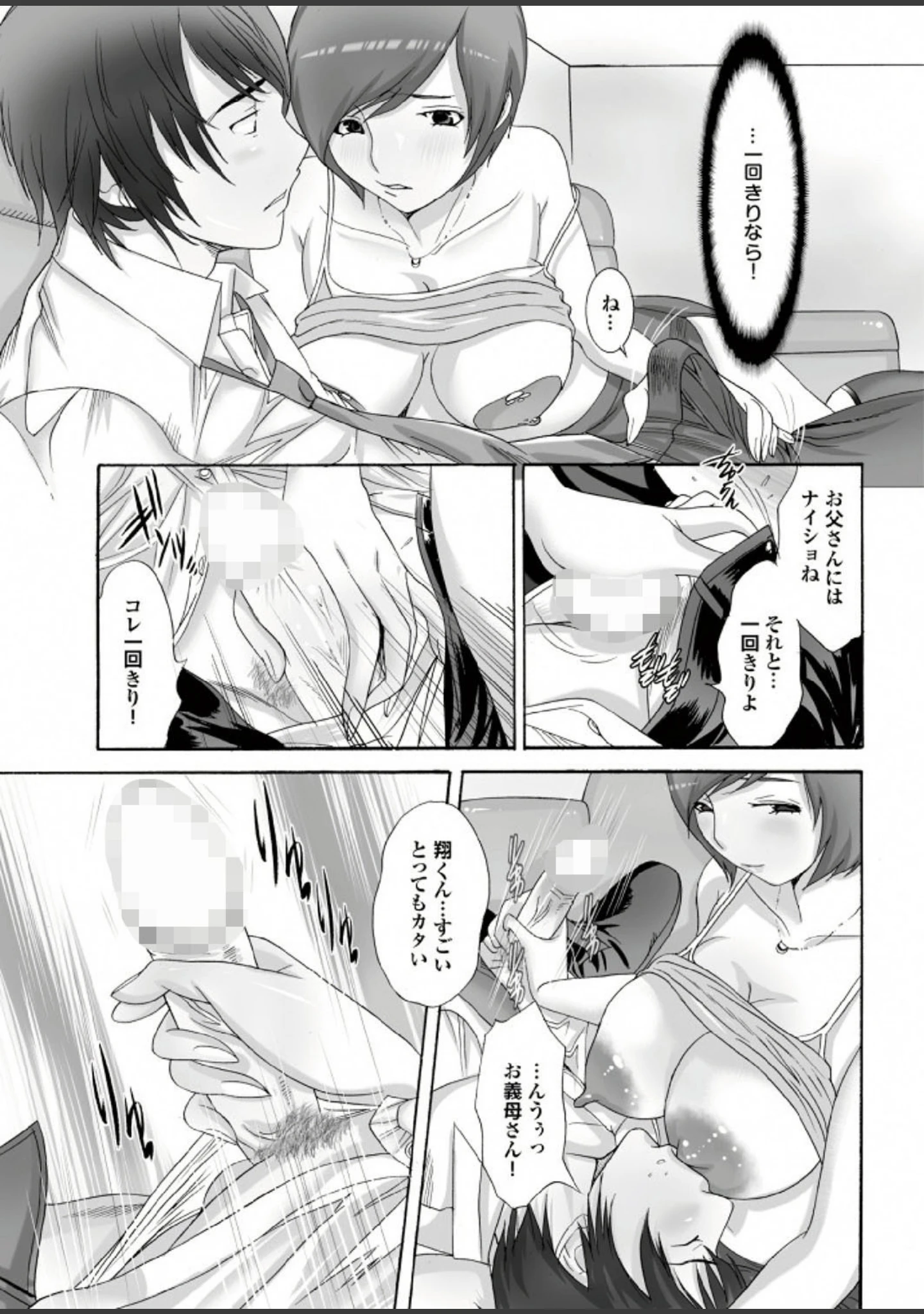 「痴熟女【第五集】満開の花唇から溢れる溺れ密狂い蜜」（鈴木兵夫） 試し読み 35ページ目