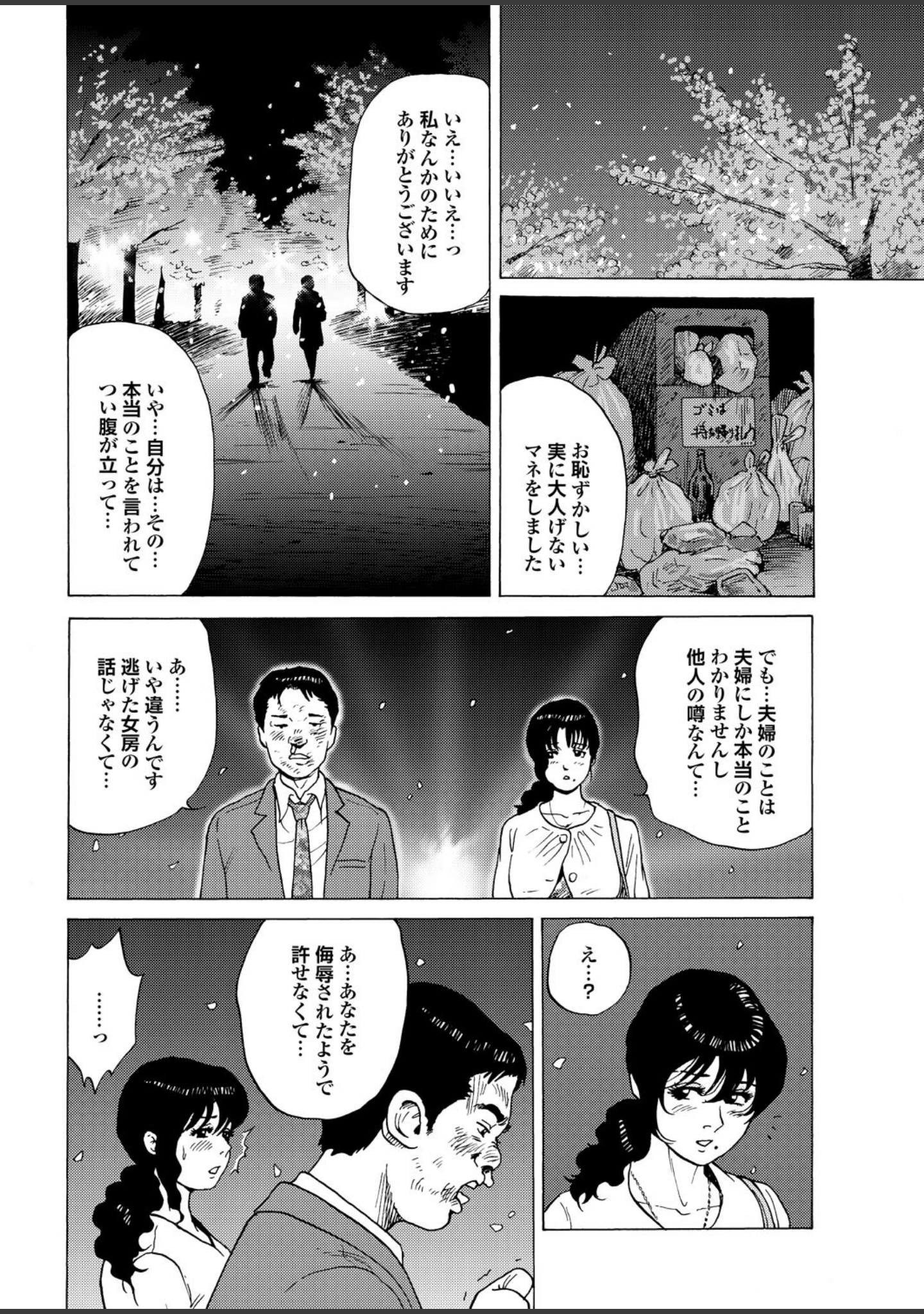 「痴熟女【第五集】満開の花唇から溢れる溺れ密狂い蜜」（鈴木兵夫） 試し読み 8ページ目