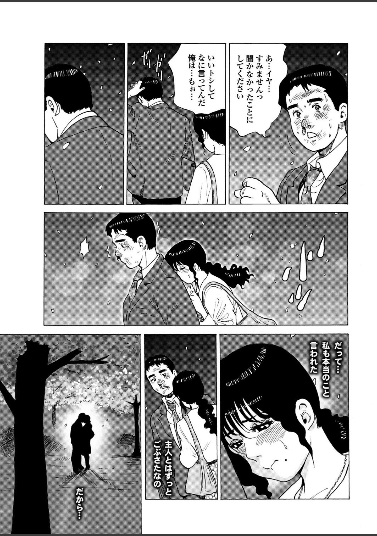「痴熟女【第五集】満開の花唇から溢れる溺れ密狂い蜜」（鈴木兵夫） 試し読み 9ページ目