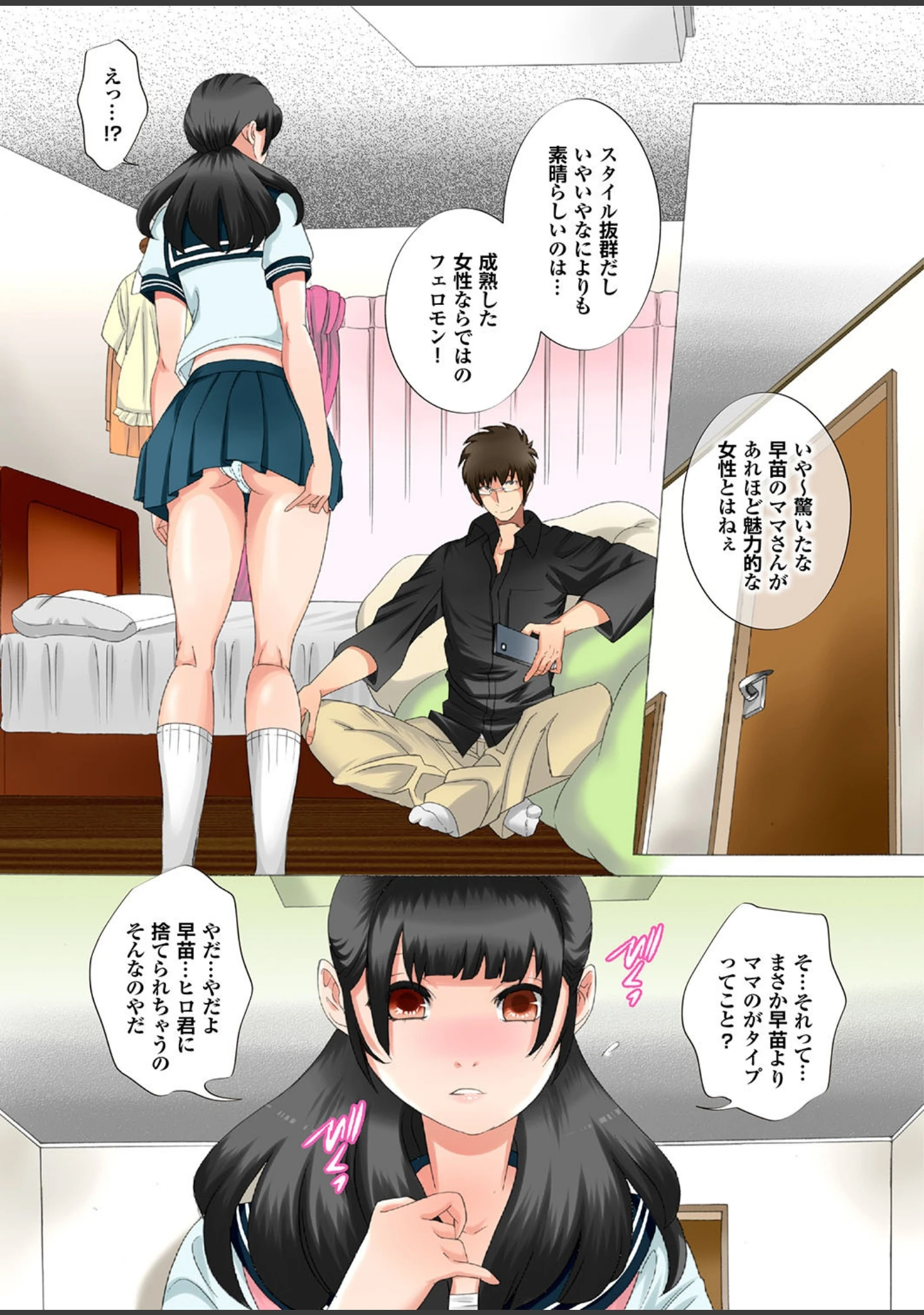 「晴れた日は母娘で全裸散歩 孕ませ親子ドンブリ露出調教日記」（風☆雅） 試し読み 11ページ目