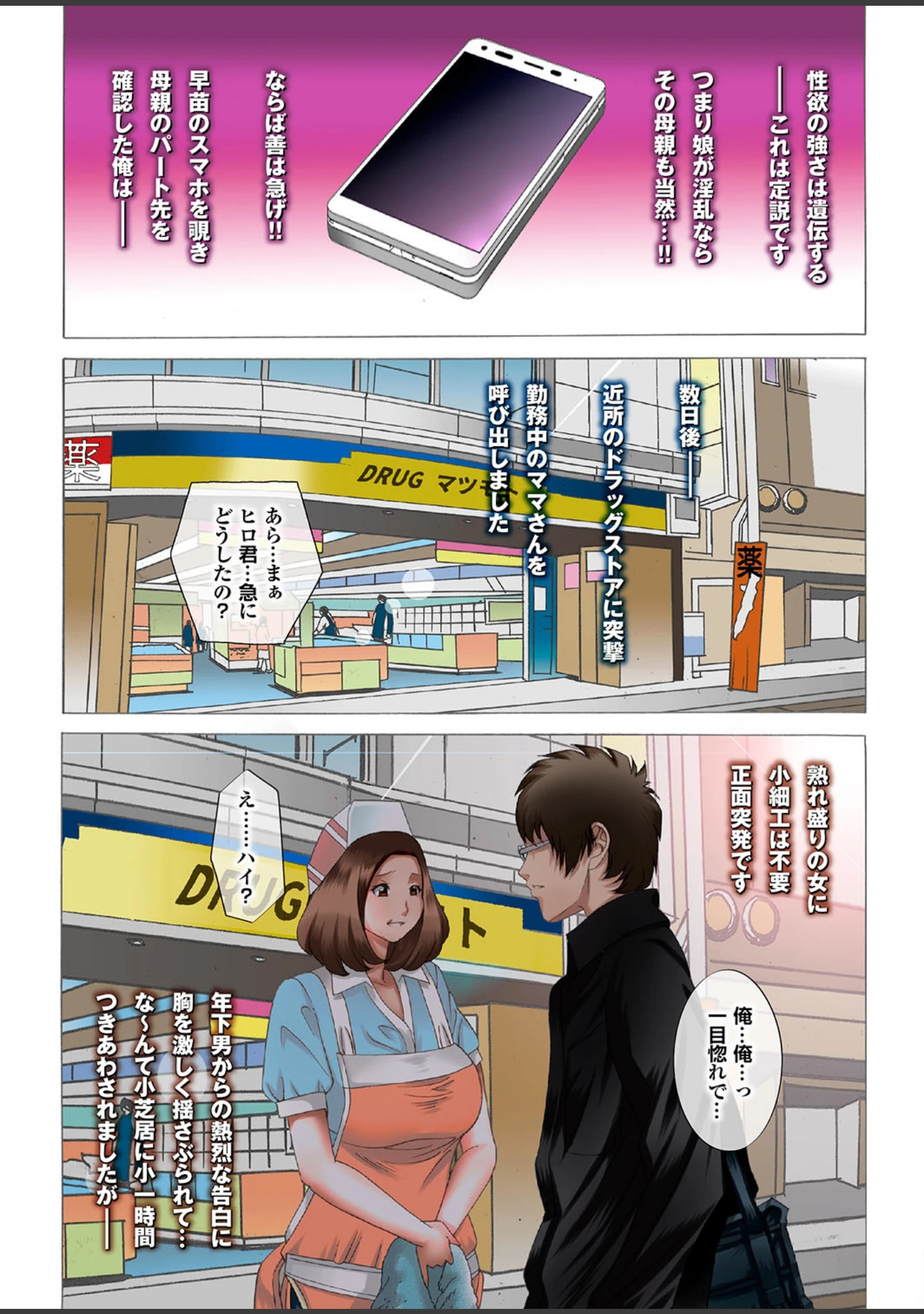 「晴れた日は母娘で全裸散歩 孕ませ親子ドンブリ露出調教日記」（風☆雅） 試し読み 21ページ目
