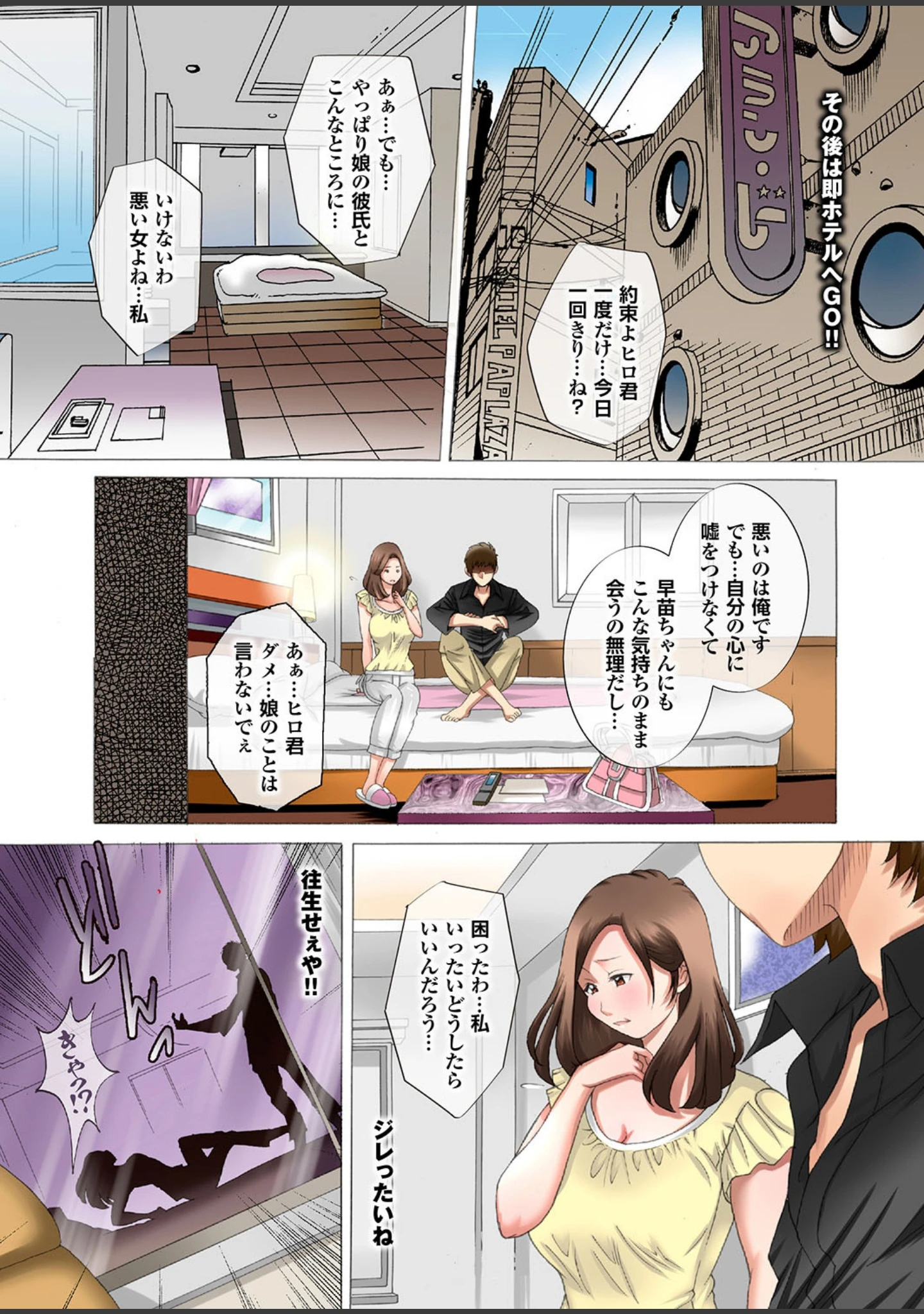 「晴れた日は母娘で全裸散歩 孕ませ親子ドンブリ露出調教日記」（風☆雅） 試し読み 22ページ目