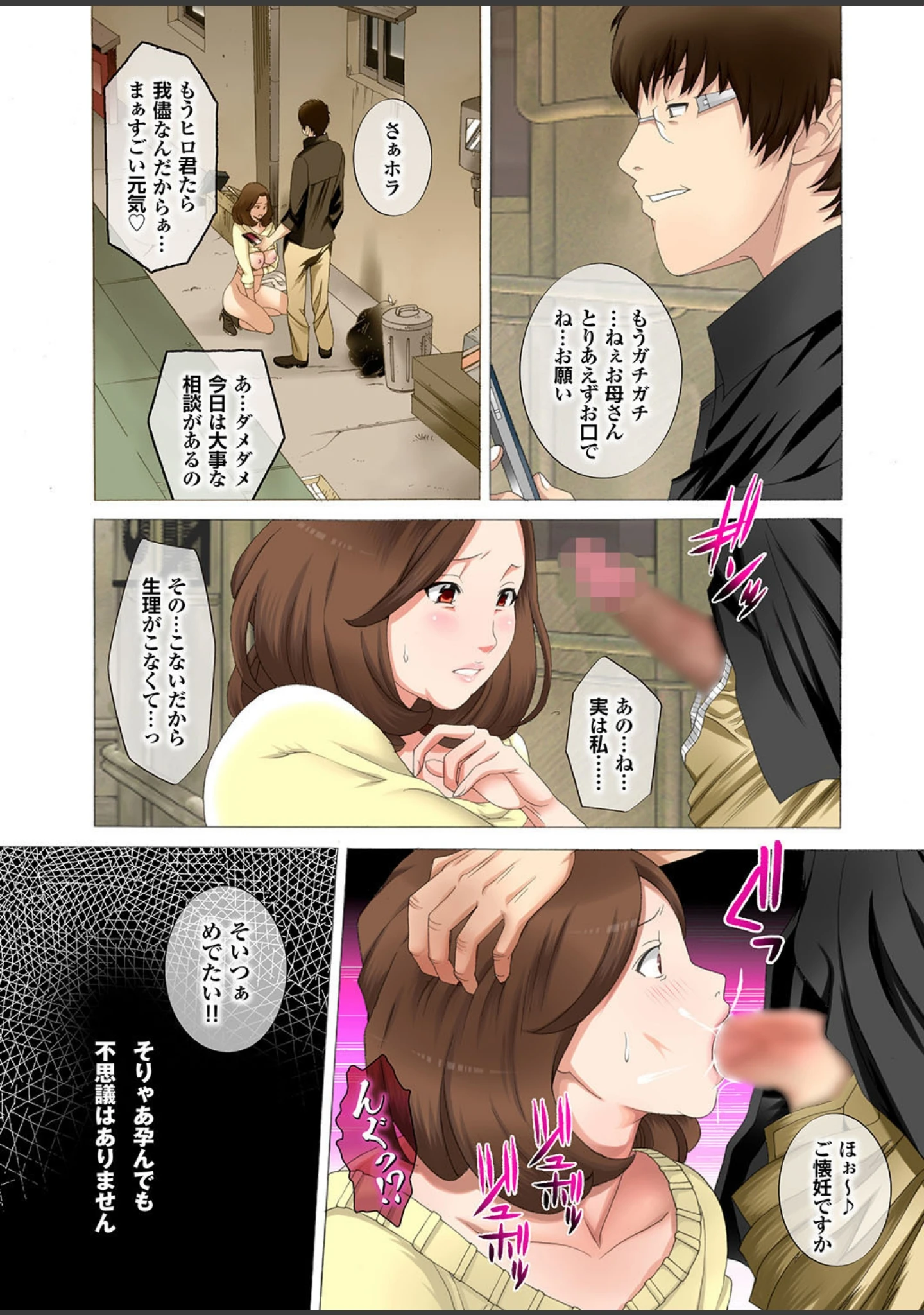 「晴れた日は母娘で全裸散歩 孕ませ親子ドンブリ露出調教日記」（風☆雅） 試し読み 27ページ目