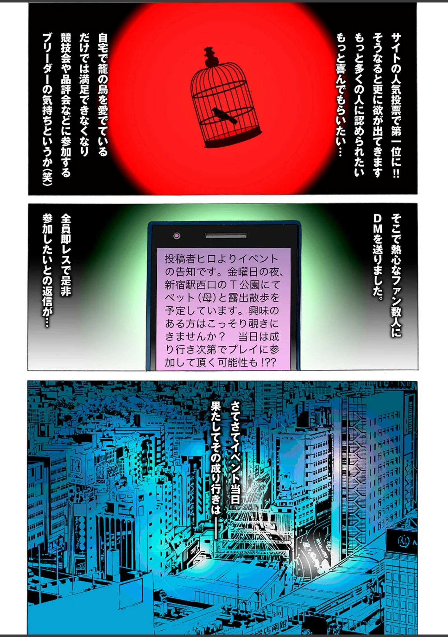 「晴れた日は母娘で全裸散歩 孕ませ親子ドンブリ露出調教日記」（風☆雅） 試し読み 32ページ目