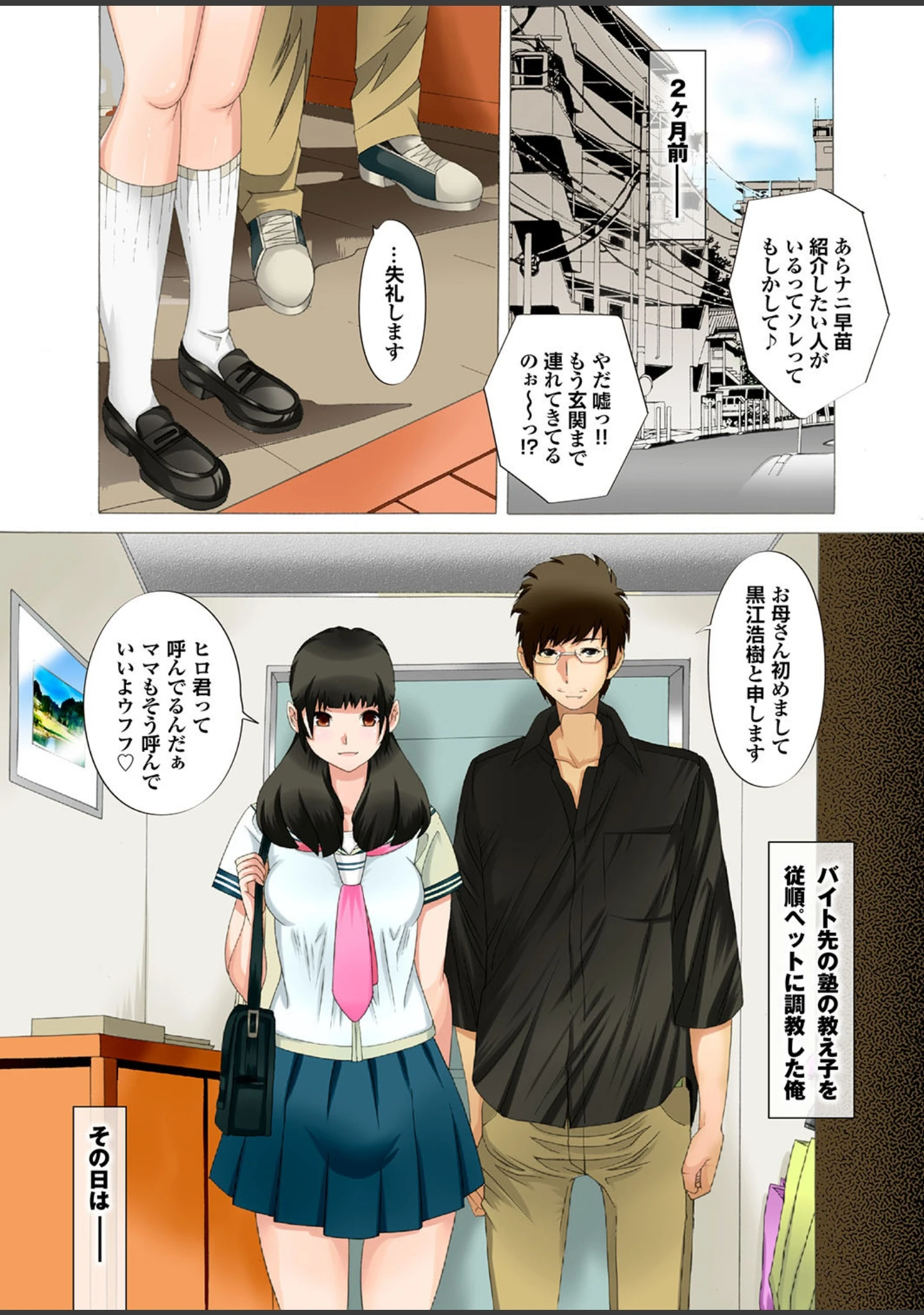 「晴れた日は母娘で全裸散歩 孕ませ親子ドンブリ露出調教日記」（風☆雅） 試し読み 9ページ目