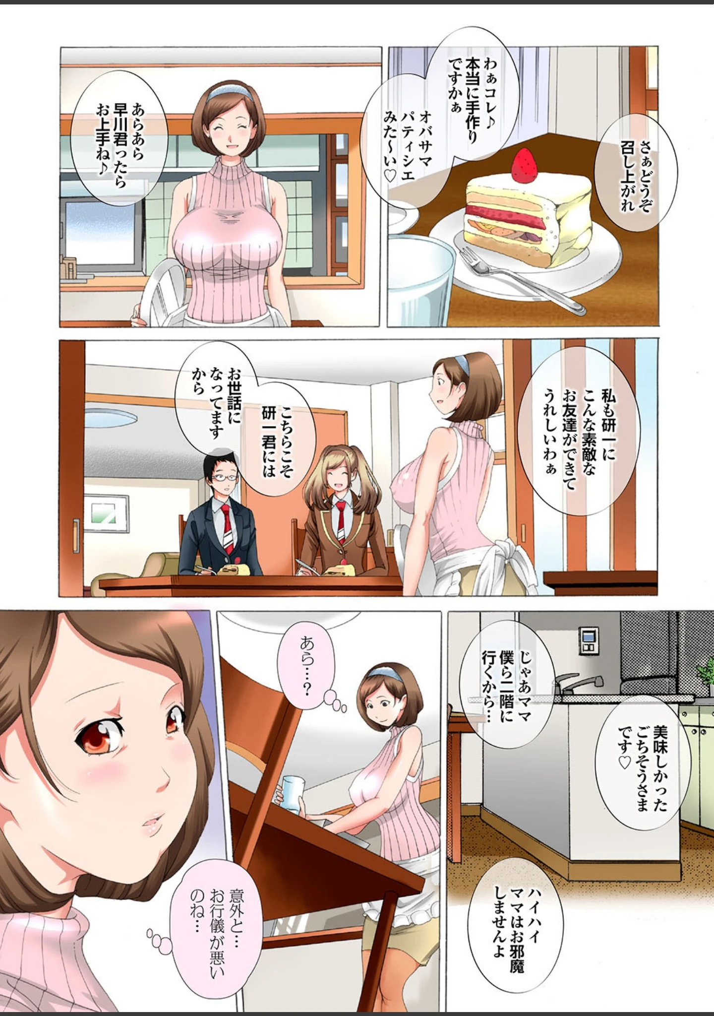 「妻たちの罪と罰 【第三集】四十路ママの性教育は、本番NGを守れないので有罪。」（桜月マサル） 試し読み 11ページ目
