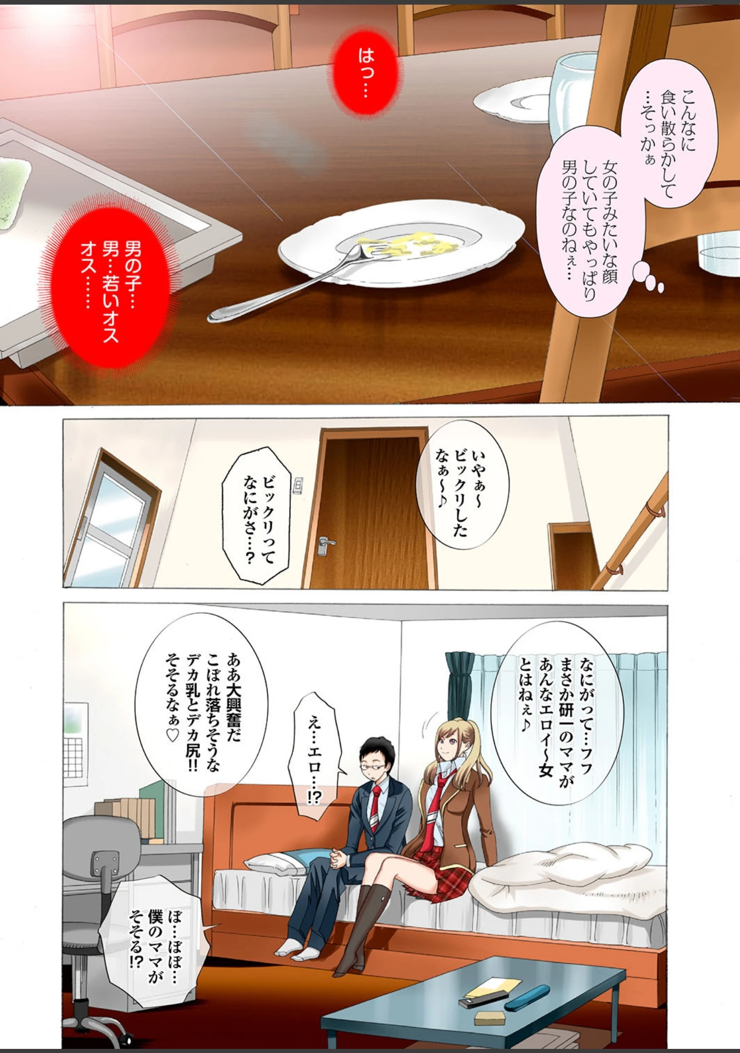 「妻たちの罪と罰 【第三集】四十路ママの性教育は、本番NGを守れないので有罪。」（桜月マサル） 試し読み 12ページ目