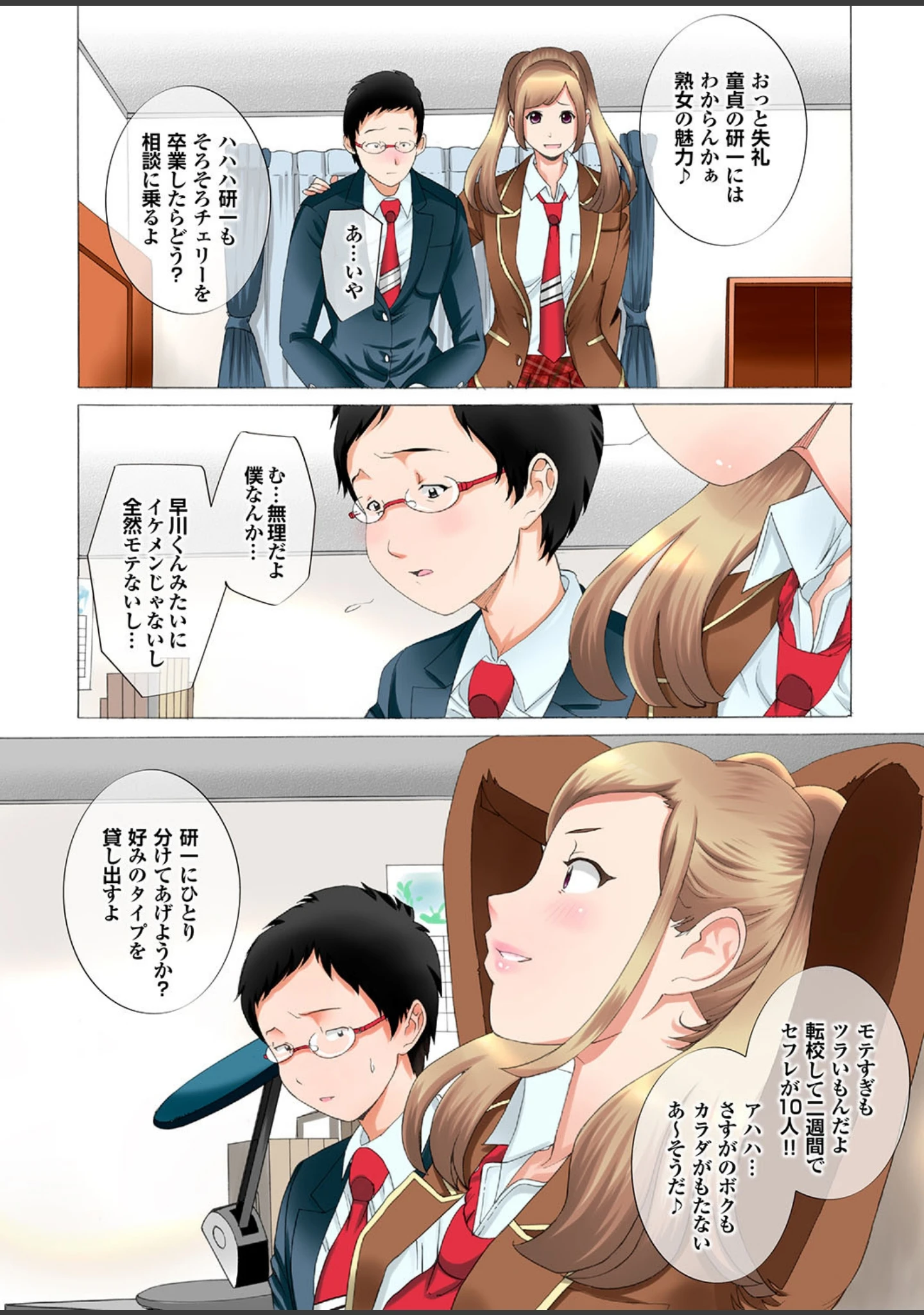「妻たちの罪と罰 【第三集】四十路ママの性教育は、本番NGを守れないので有罪。」（桜月マサル） 試し読み 13ページ目
