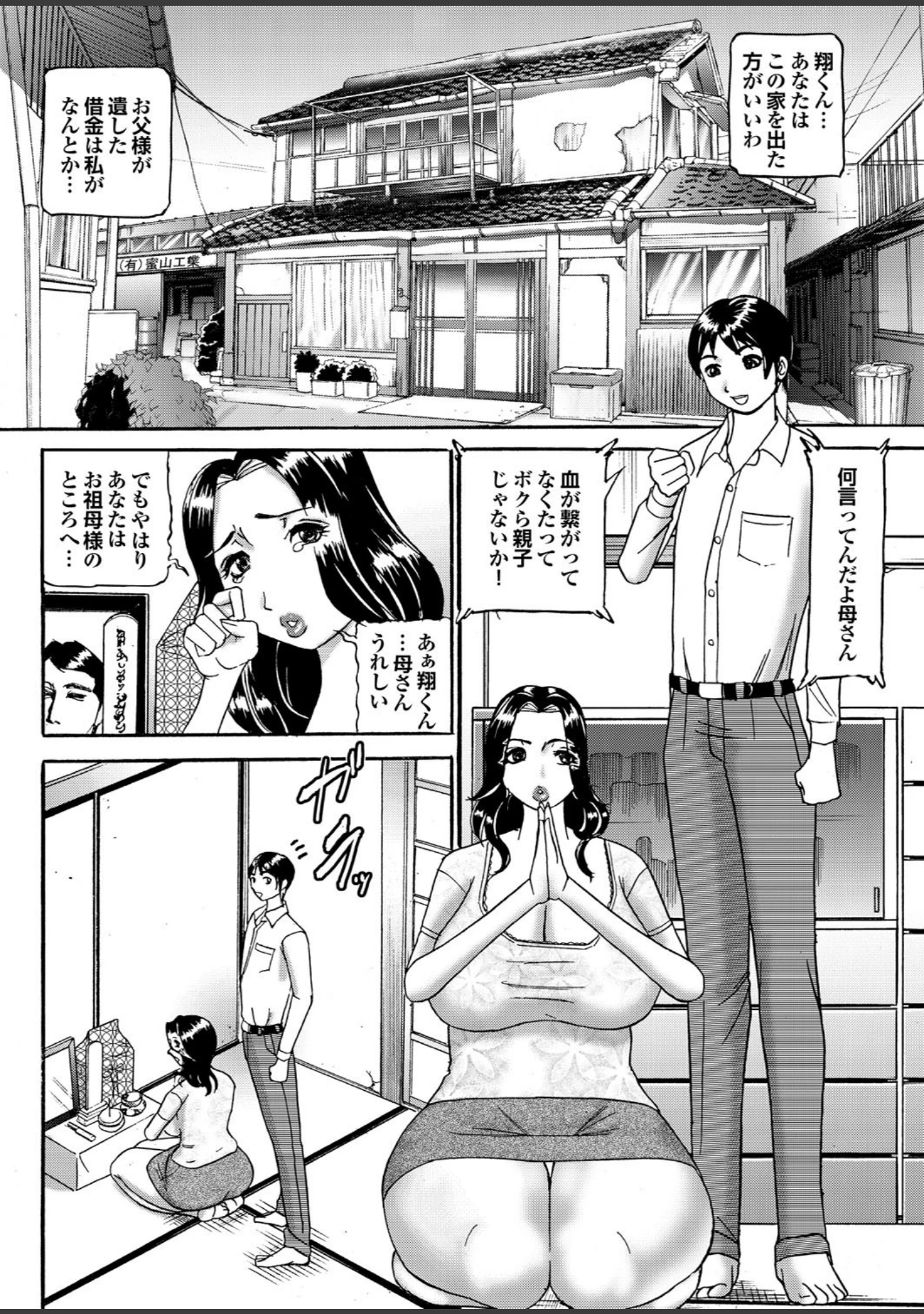 「妻たちの罪と罰 【第三集】四十路ママの性教育は、本番NGを守れないので有罪。」（桜月マサル） 試し読み 20ページ目