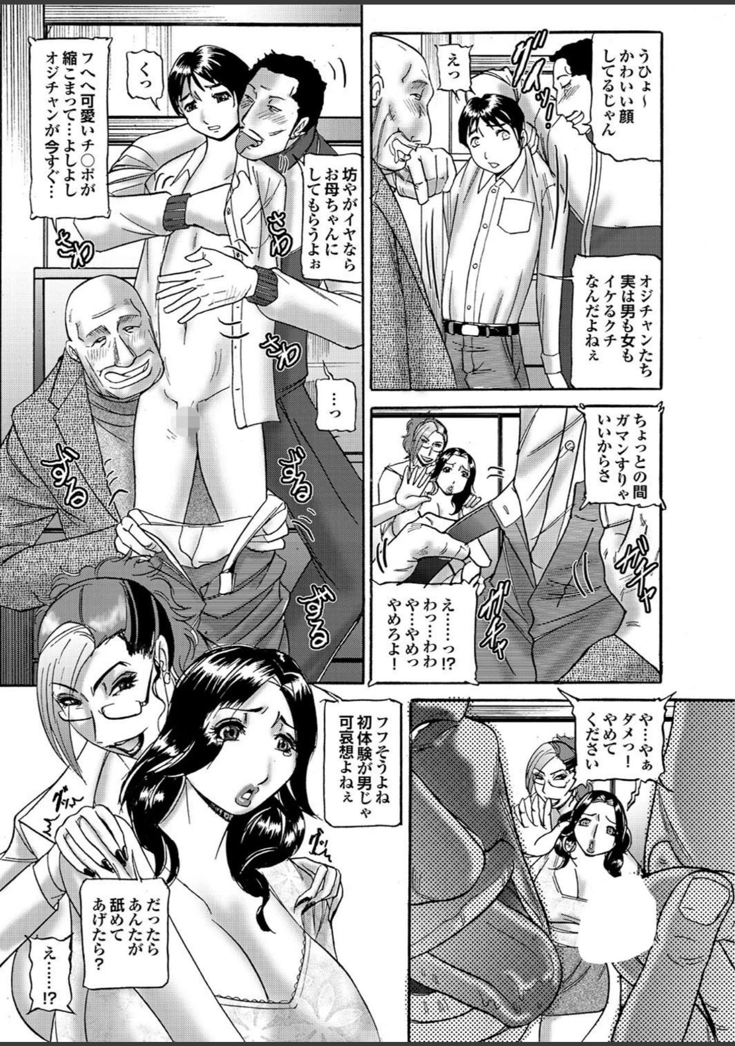 「妻たちの罪と罰 【第三集】四十路ママの性教育は、本番NGを守れないので有罪。」（桜月マサル） 試し読み 23ページ目
