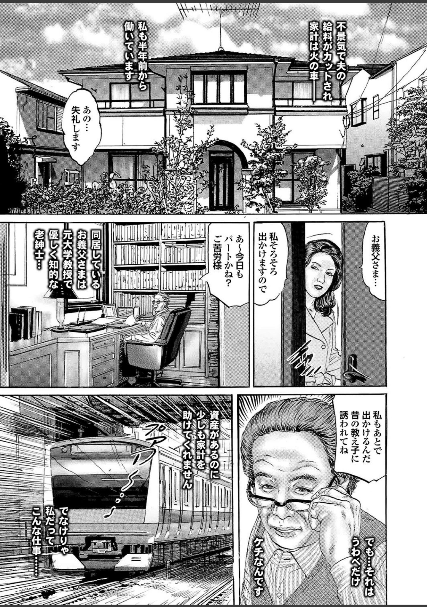 「妻たちの罪と罰 【第三集】四十路ママの性教育は、本番NGを守れないので有罪。」（桜月マサル） 試し読み 34ページ目