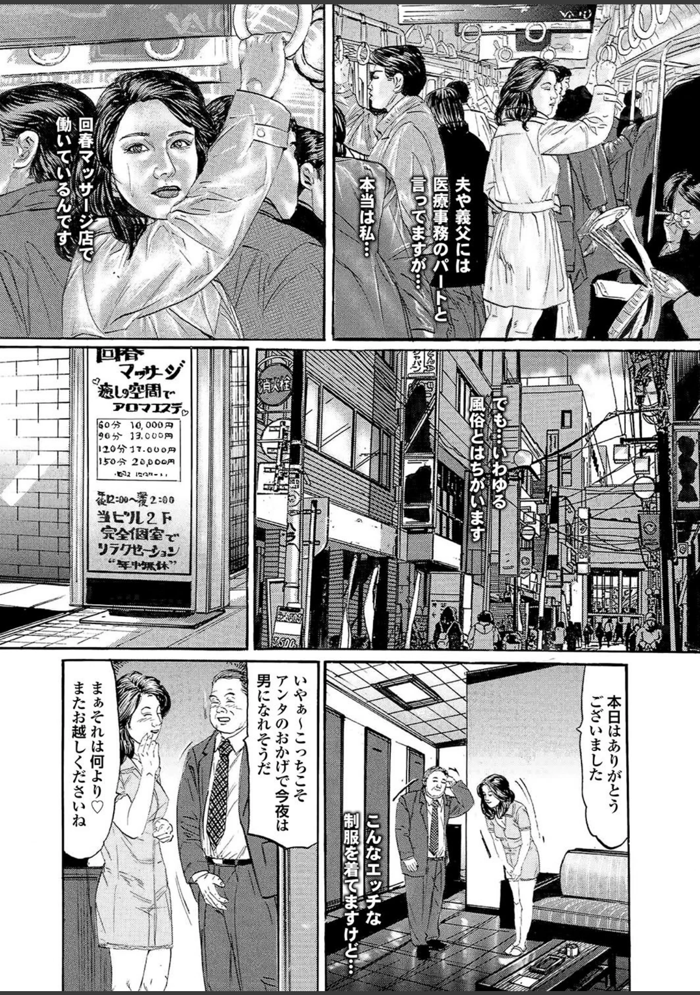 「妻たちの罪と罰 【第三集】四十路ママの性教育は、本番NGを守れないので有罪。」（桜月マサル） 試し読み 35ページ目