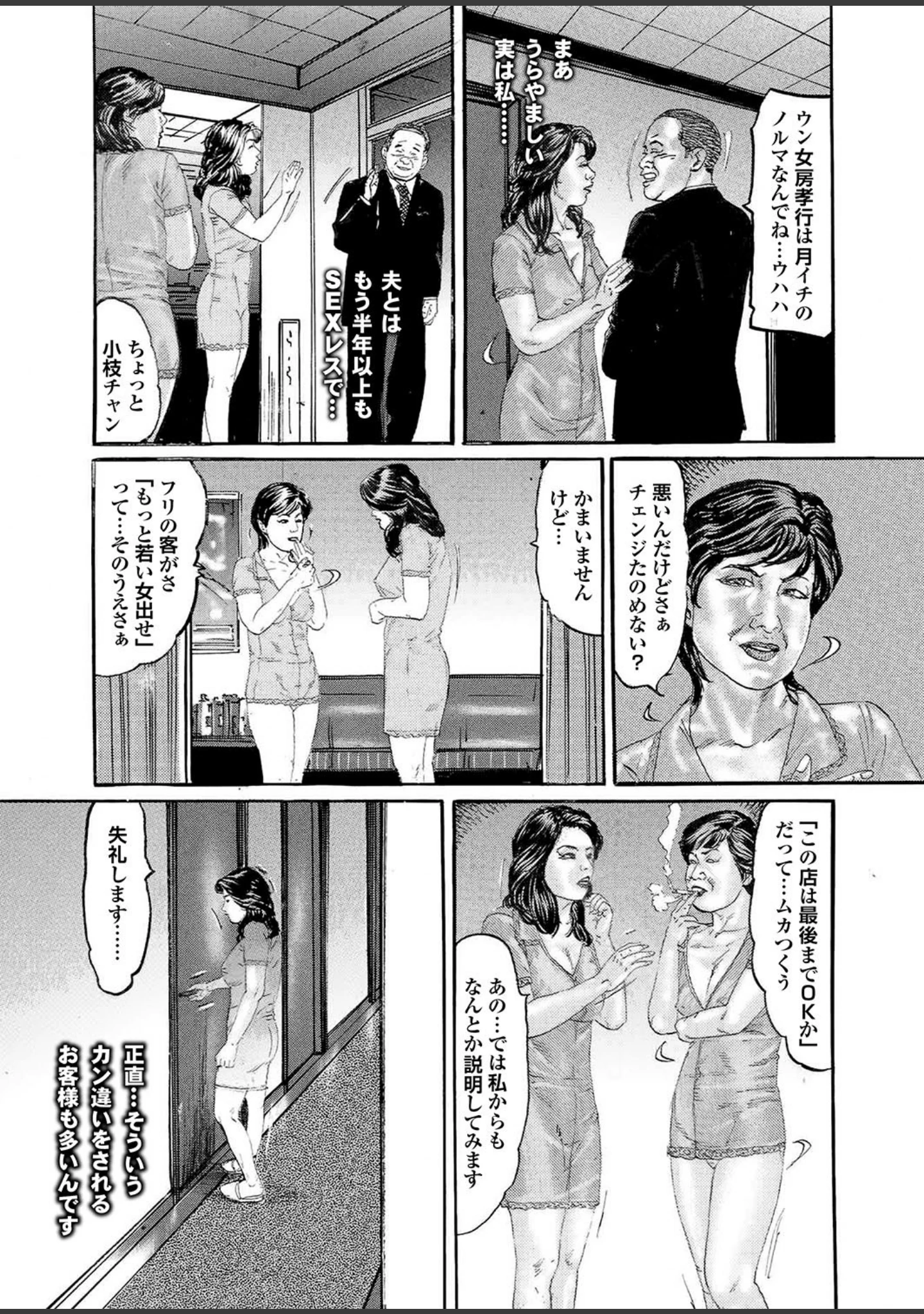 「妻たちの罪と罰 【第三集】四十路ママの性教育は、本番NGを守れないので有罪。」（桜月マサル） 試し読み 36ページ目