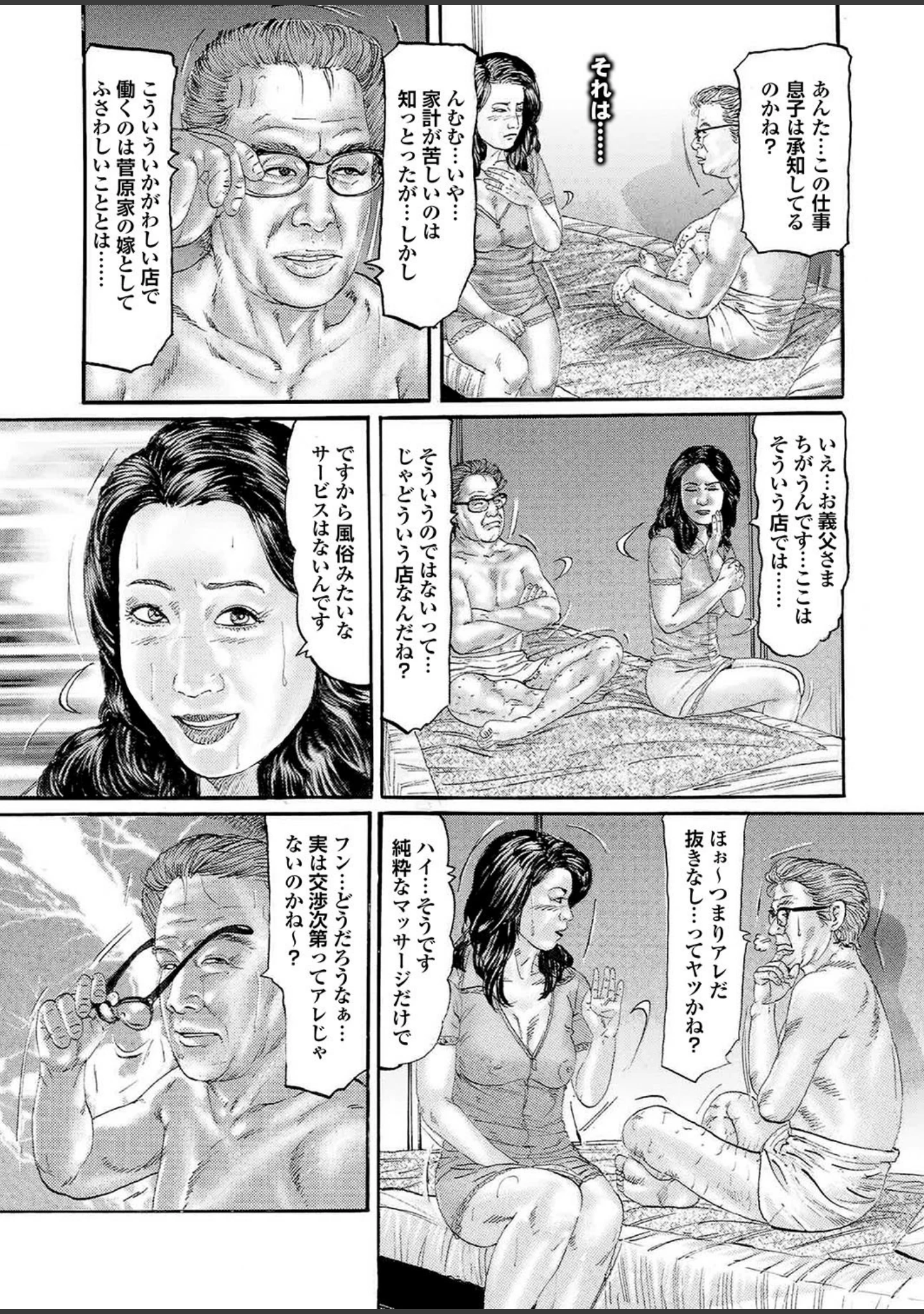 「妻たちの罪と罰 【第三集】四十路ママの性教育は、本番NGを守れないので有罪。」（桜月マサル） 試し読み 38ページ目
