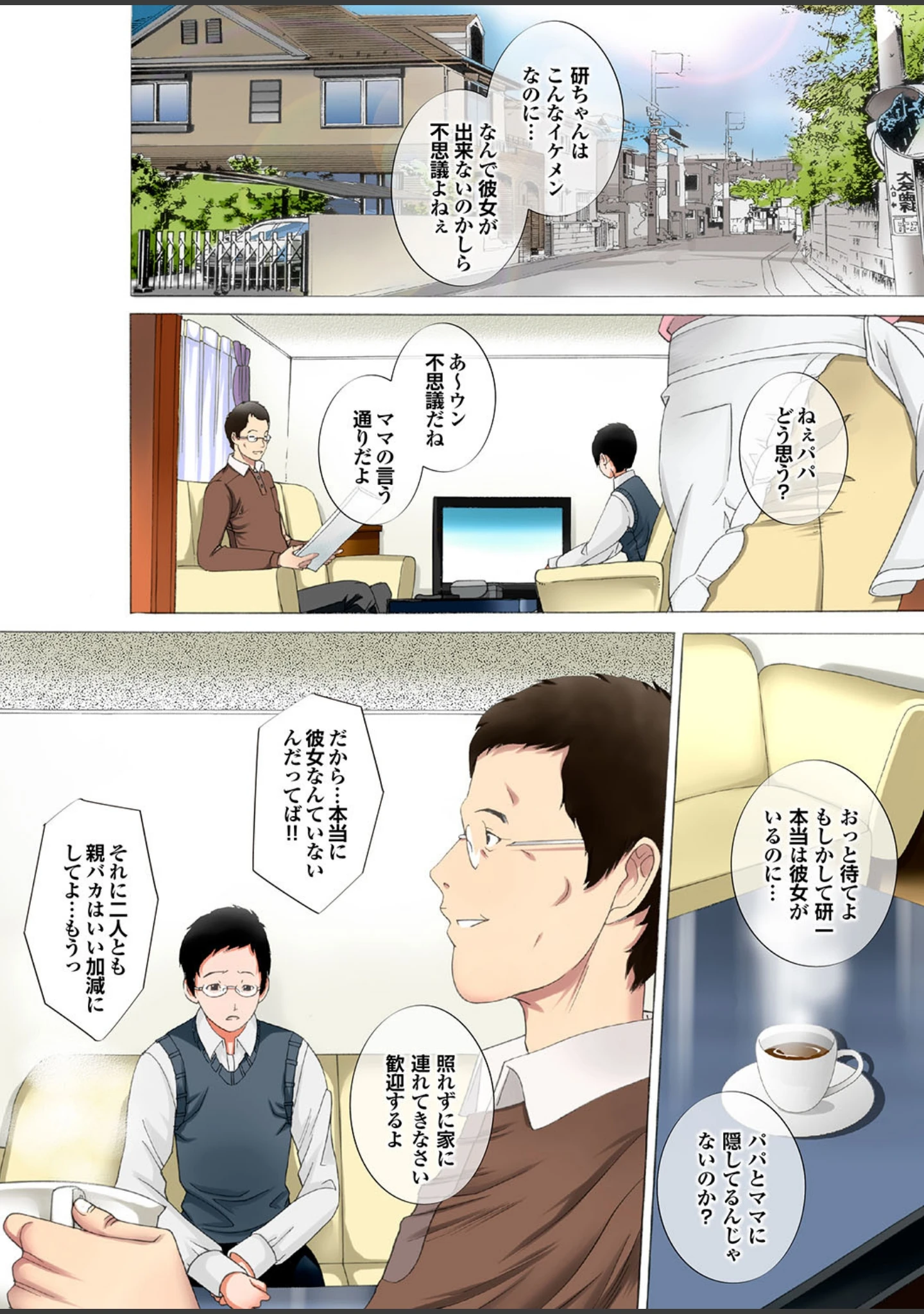 「妻たちの罪と罰 【第三集】四十路ママの性教育は、本番NGを守れないので有罪。」（桜月マサル） 試し読み 4ページ目