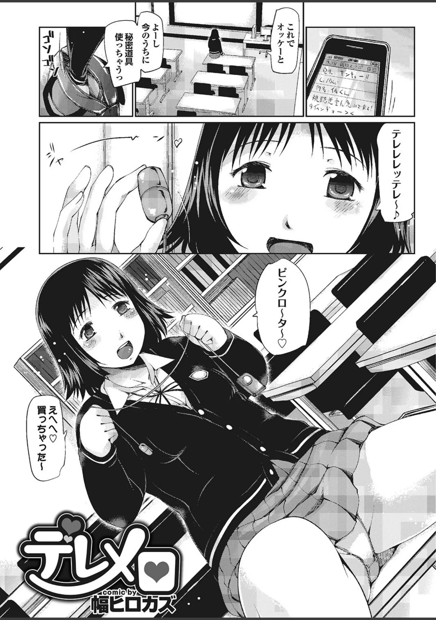 「へんたいばぁじんイキまぁす！ Part.3」（橋広こう） 試し読み 15ページ目